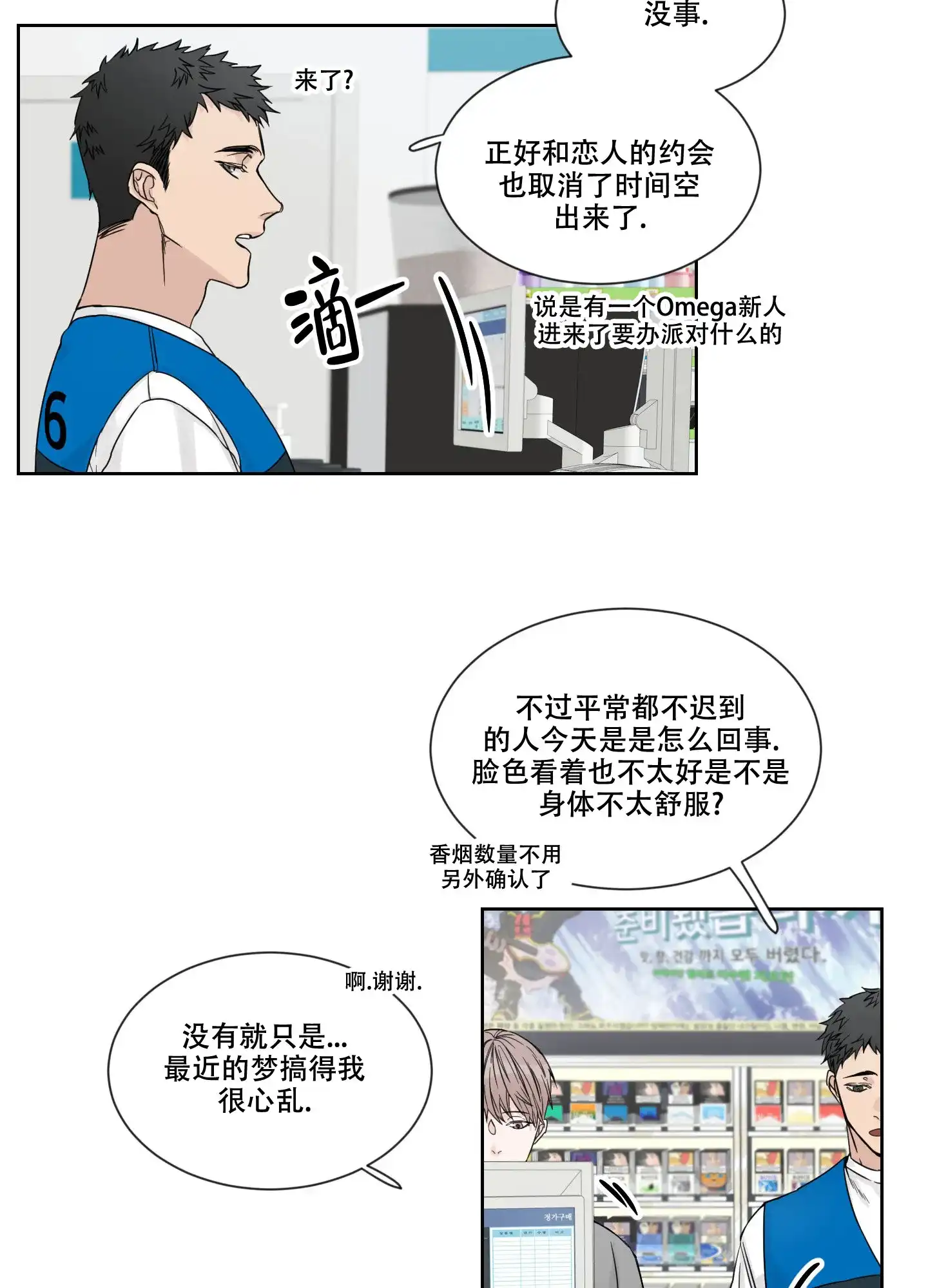 《终点》第1话 第19页