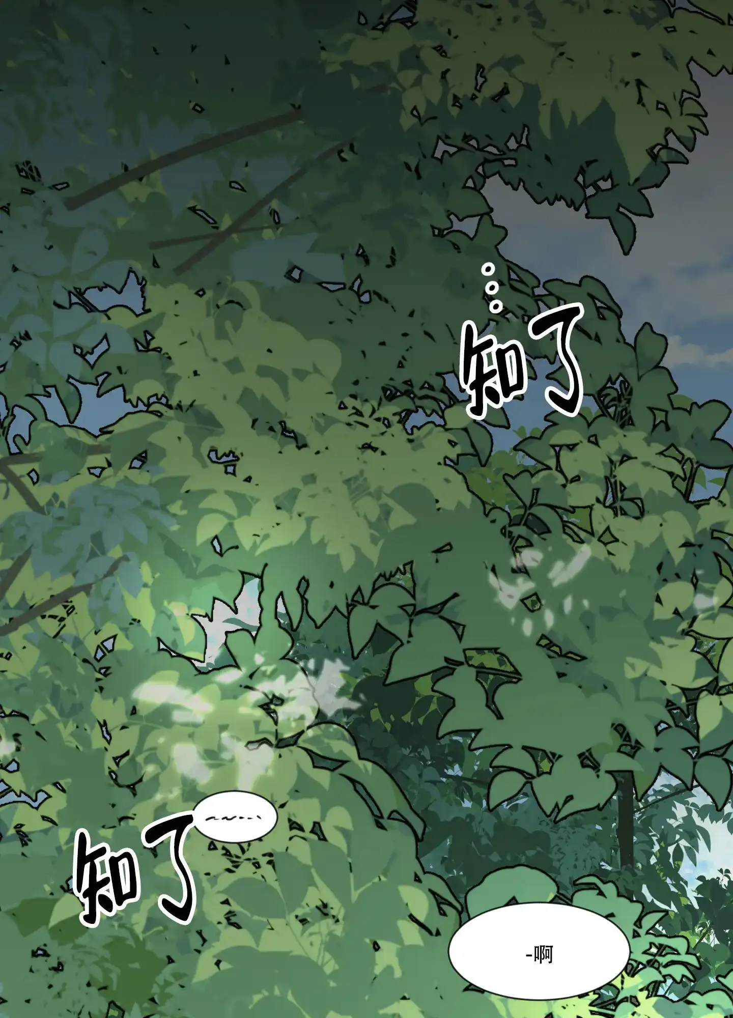 《终点》第1话 第2页