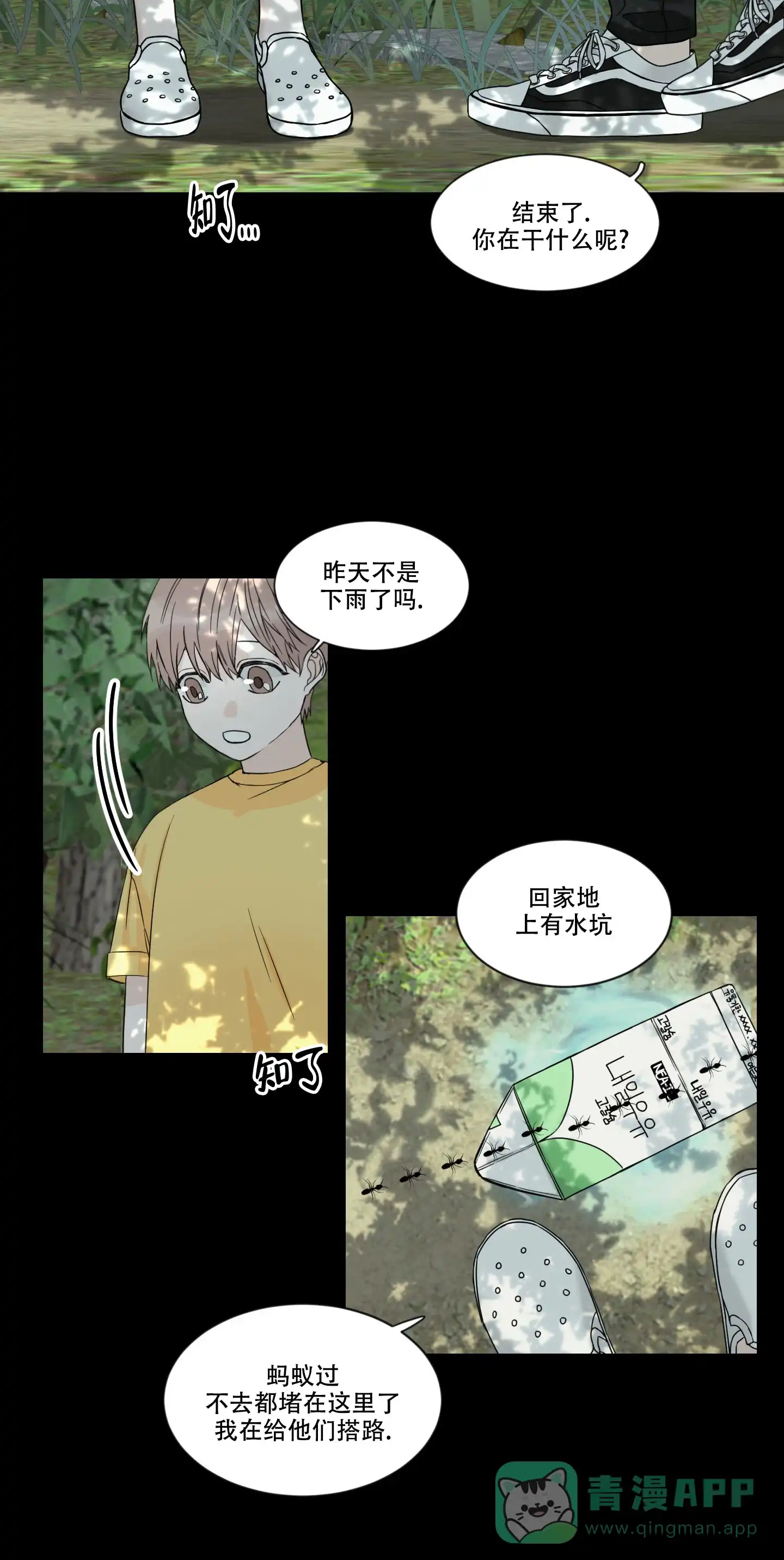 《终点》第1话 第6页
