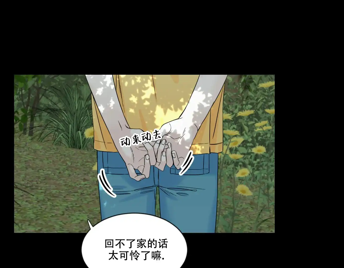 《终点》第1话 第7页