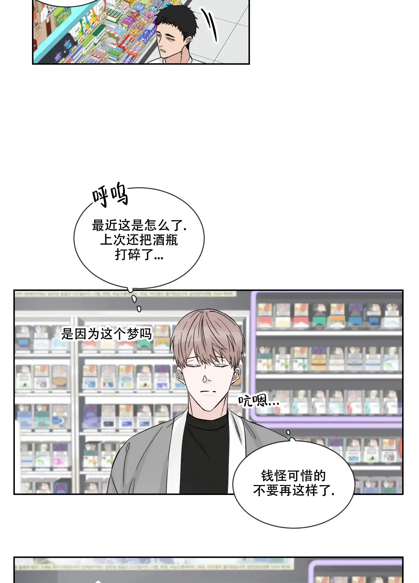 《终点》第1话 第22页