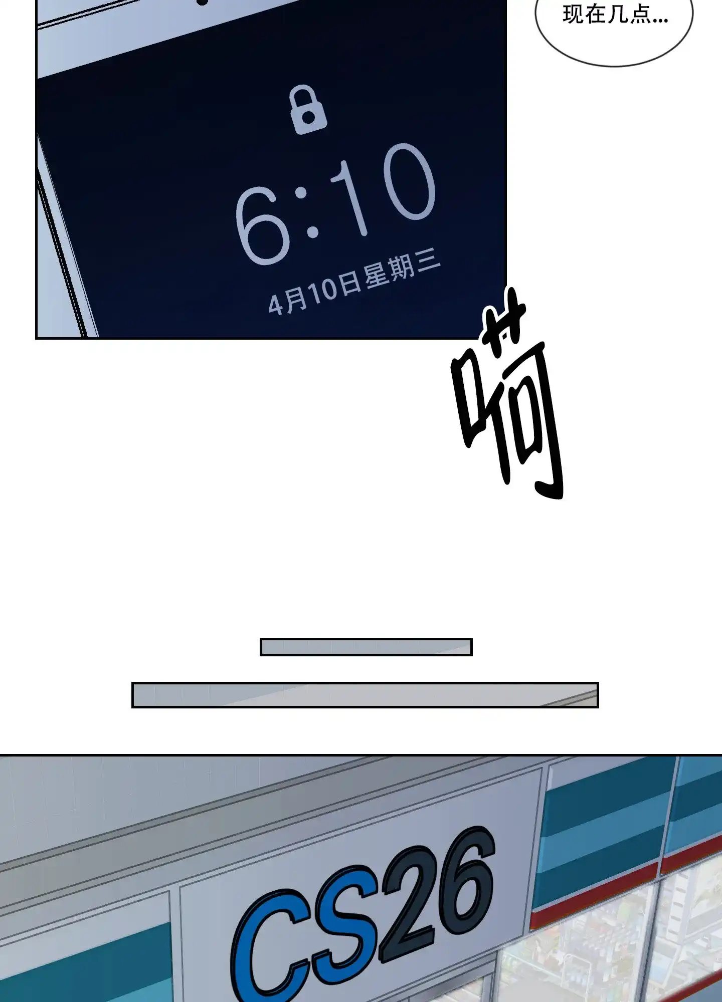 《终点》第1话 第17页