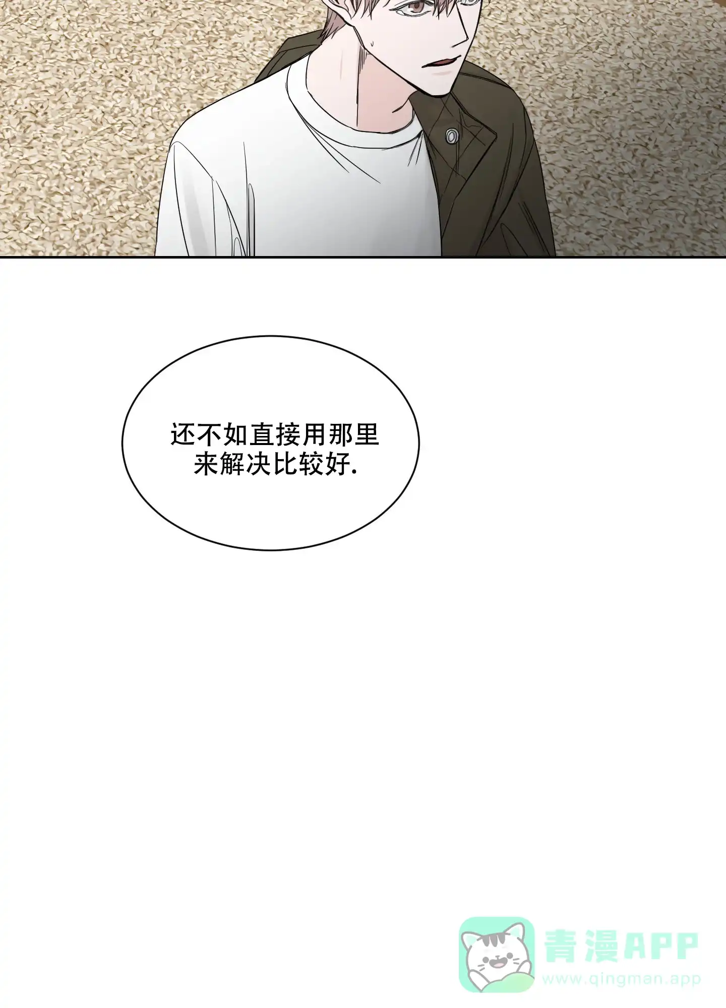 《终点》第10话 第26页