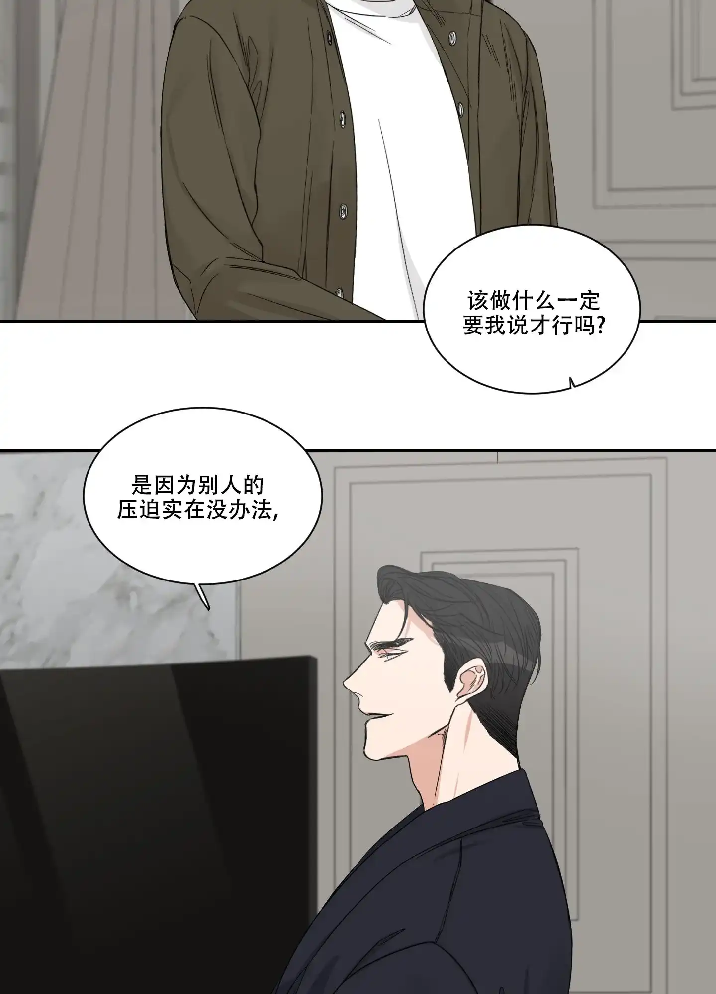 《终点》第10话 第14页