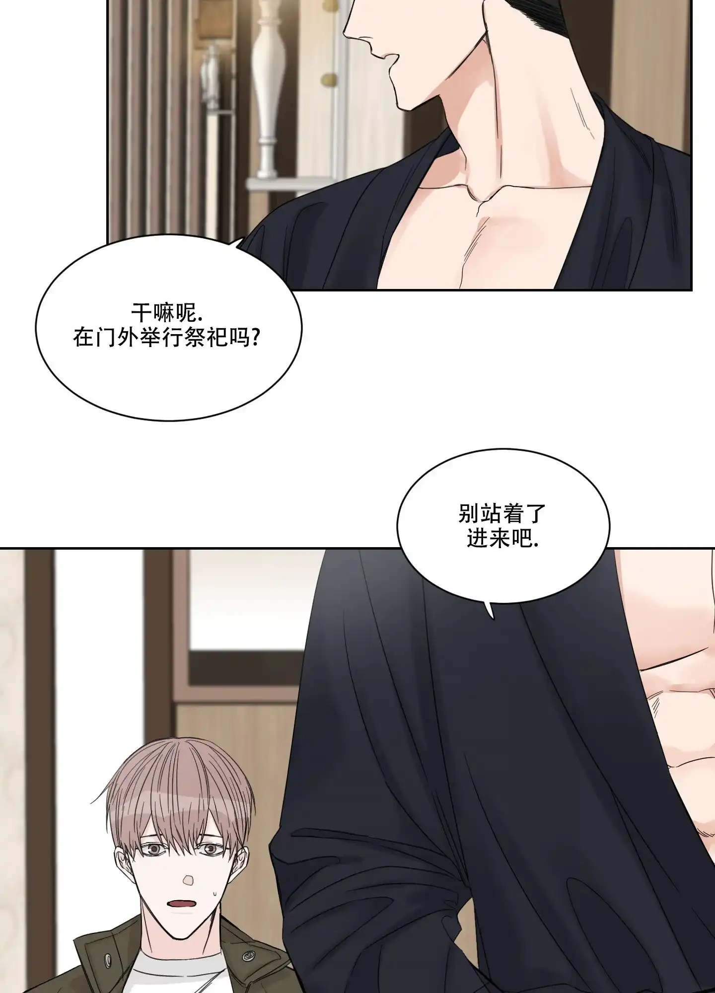 《终点》第10话 第2页