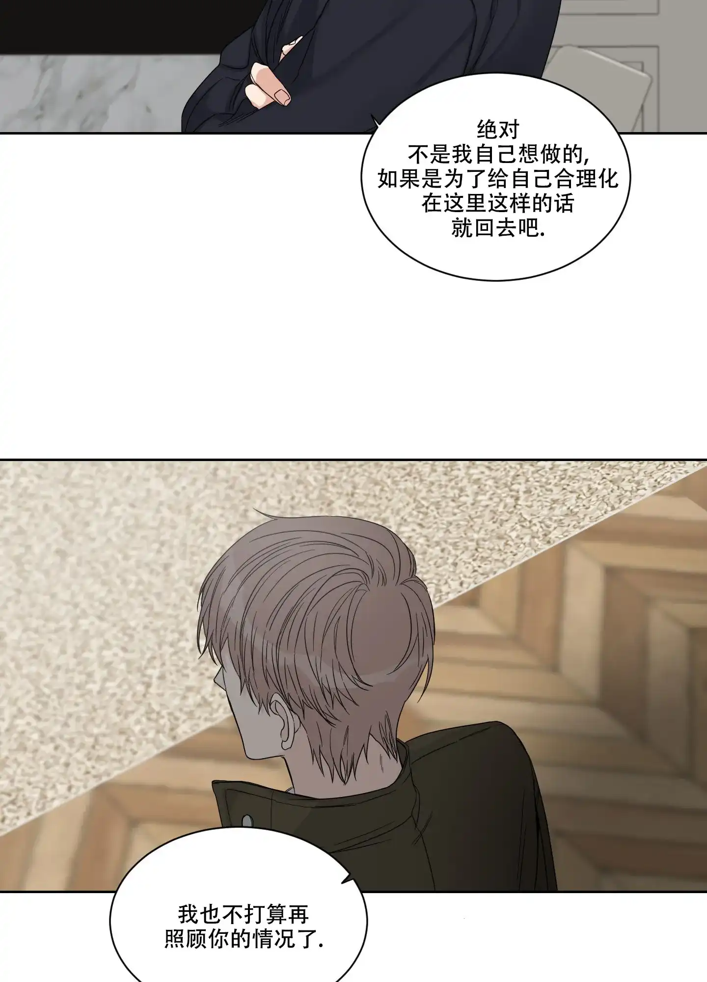 《终点》第10话 第15页