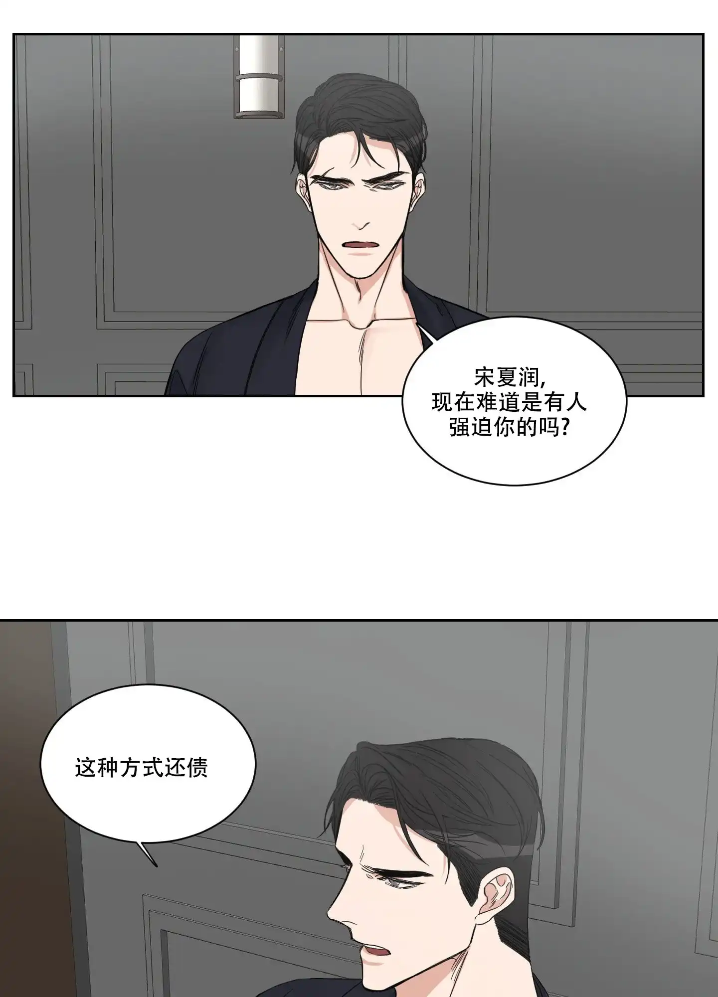 《终点》第10话 第12页