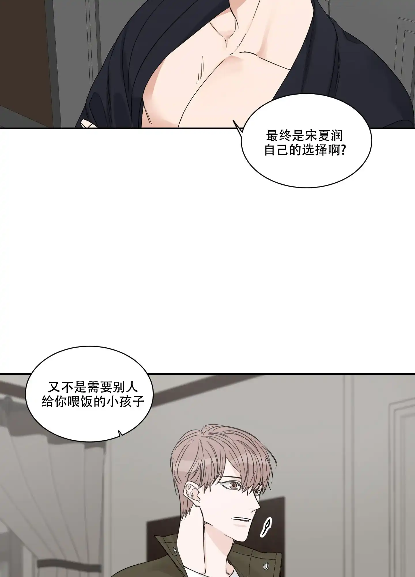 《终点》第10话 第13页
