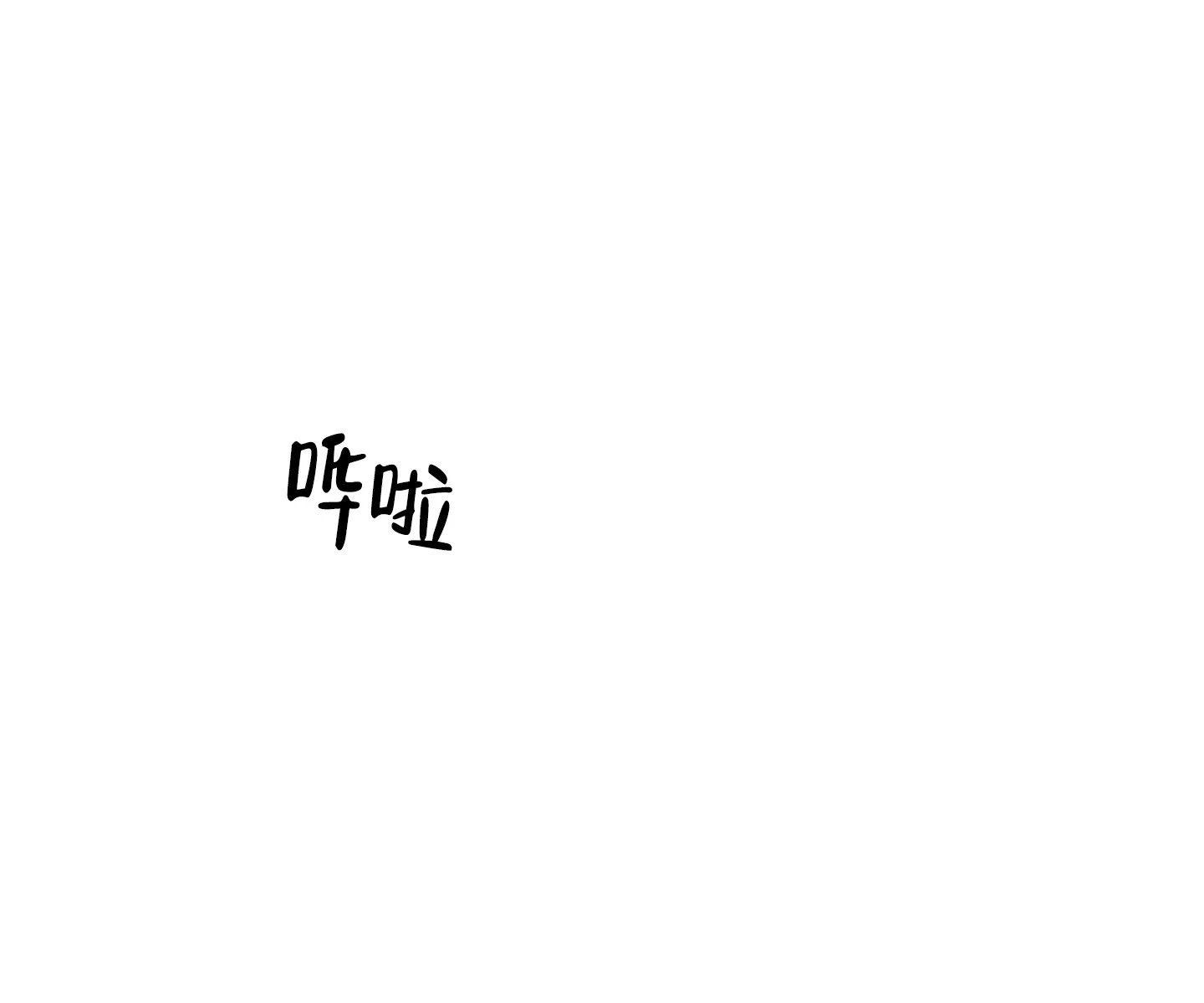 《终点》第11话 第14页