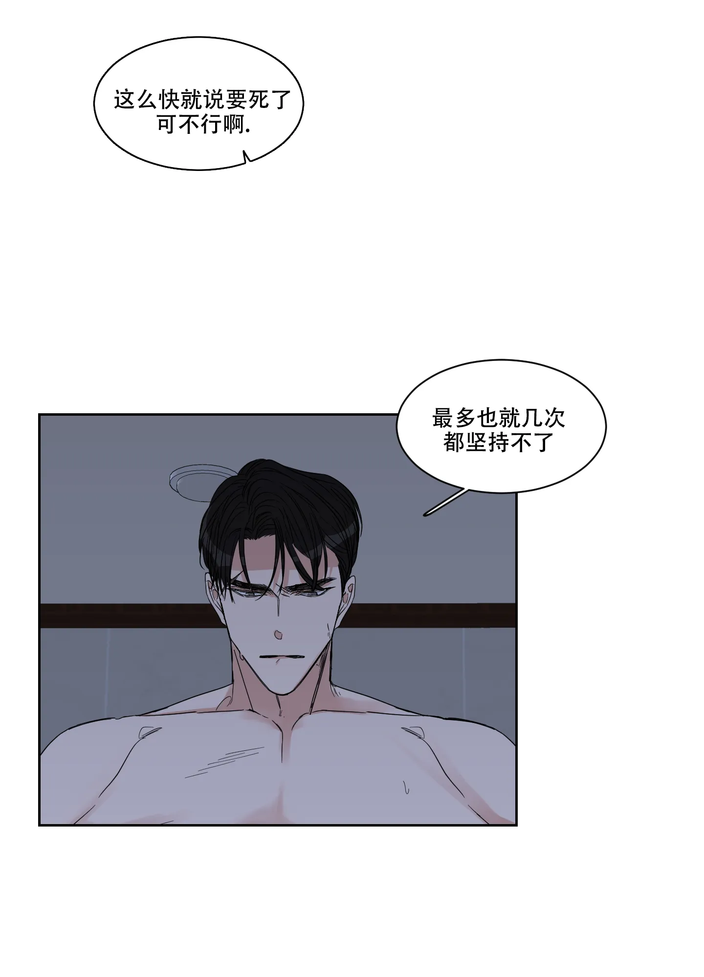 《终点》第12话 第8页