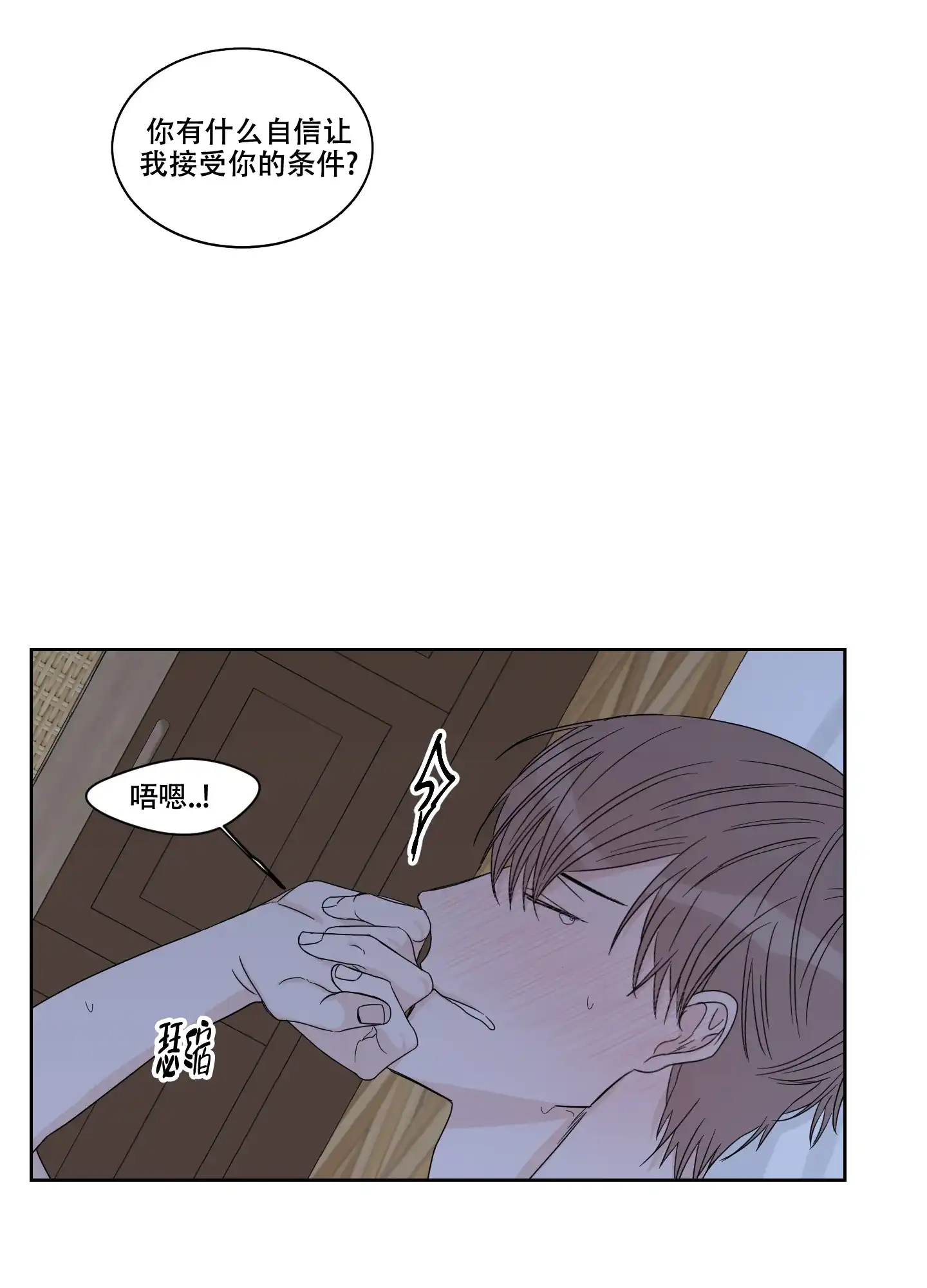《终点》第12话 第9页