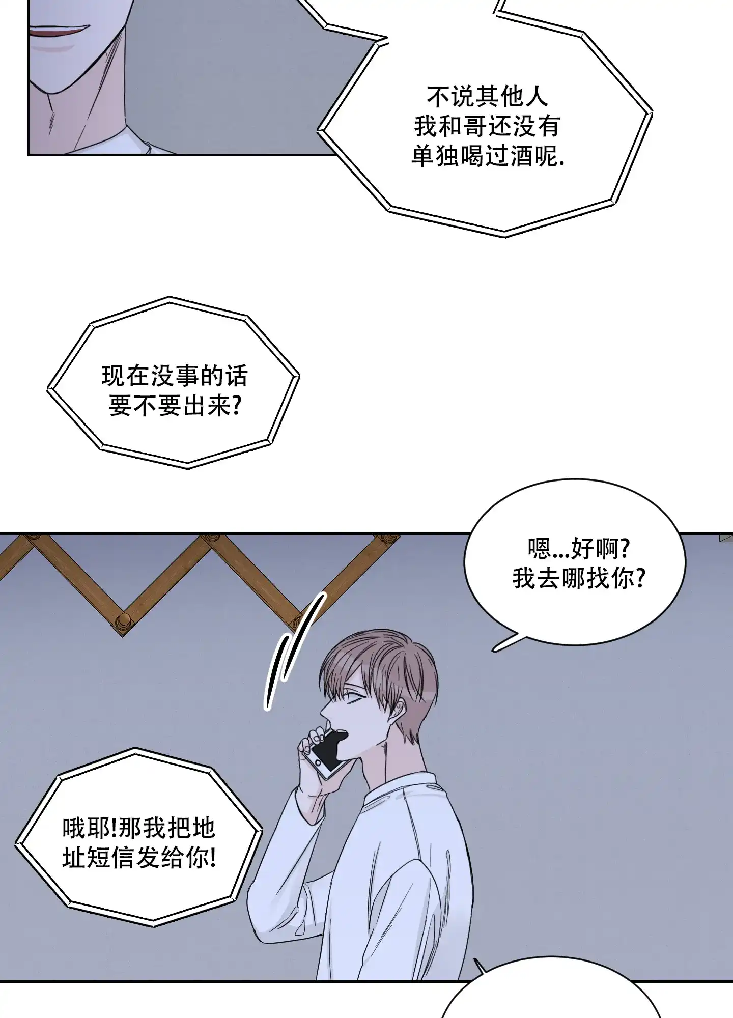 《终点》第13话 第29页