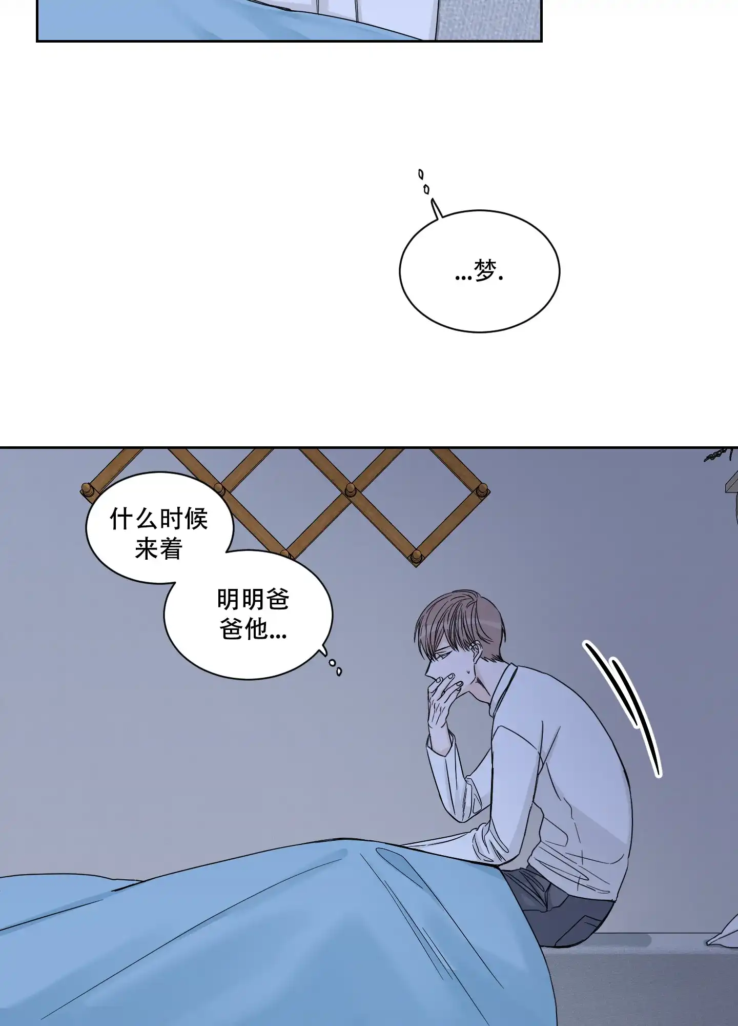 《终点》第13话 第24页