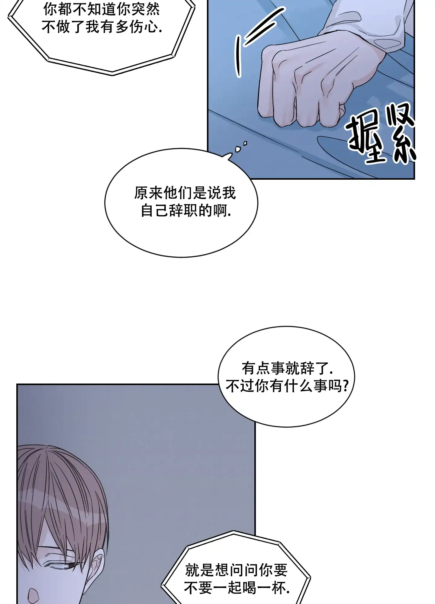 《终点》第13话 第28页