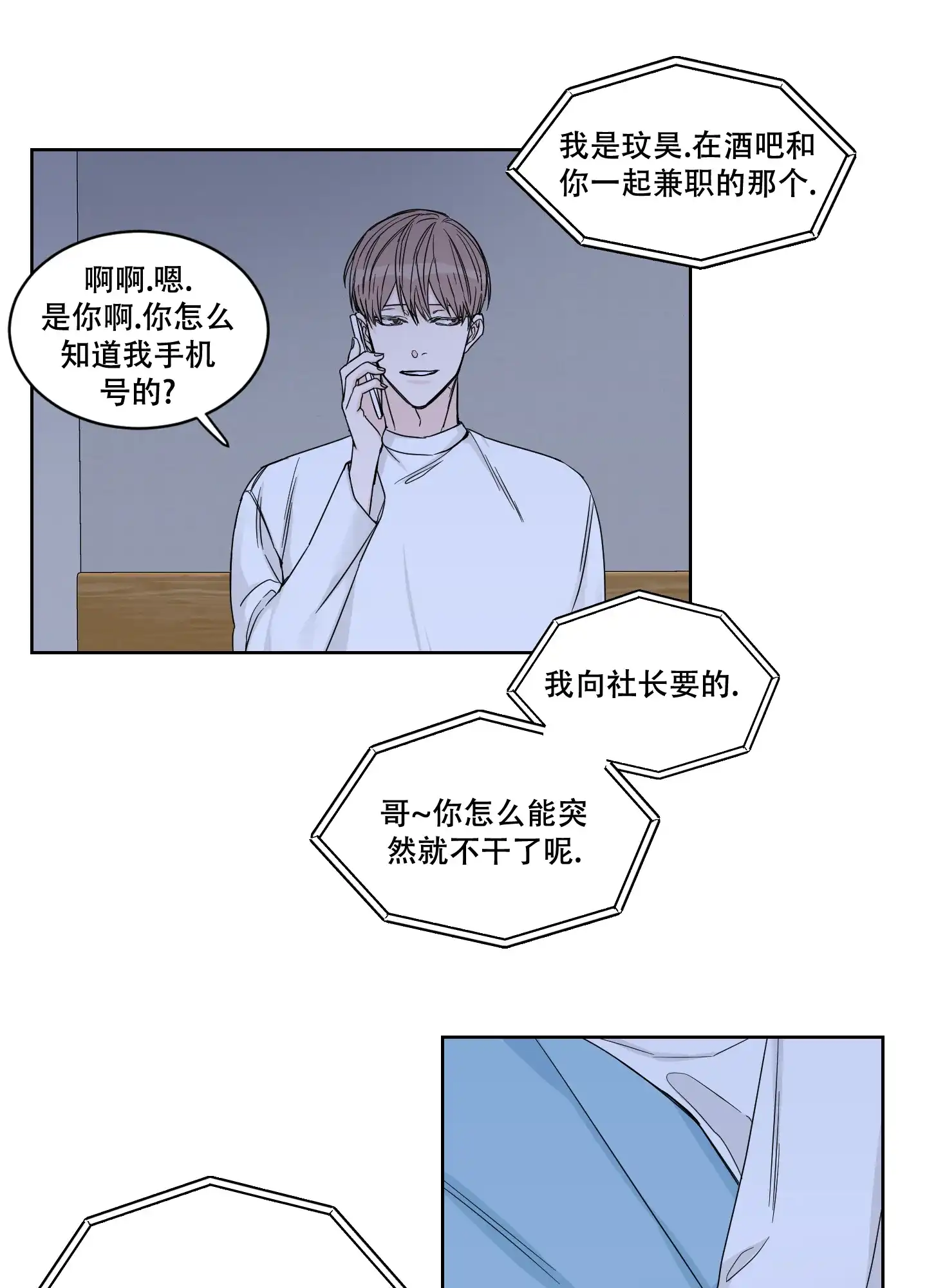 《终点》第13话 第27页