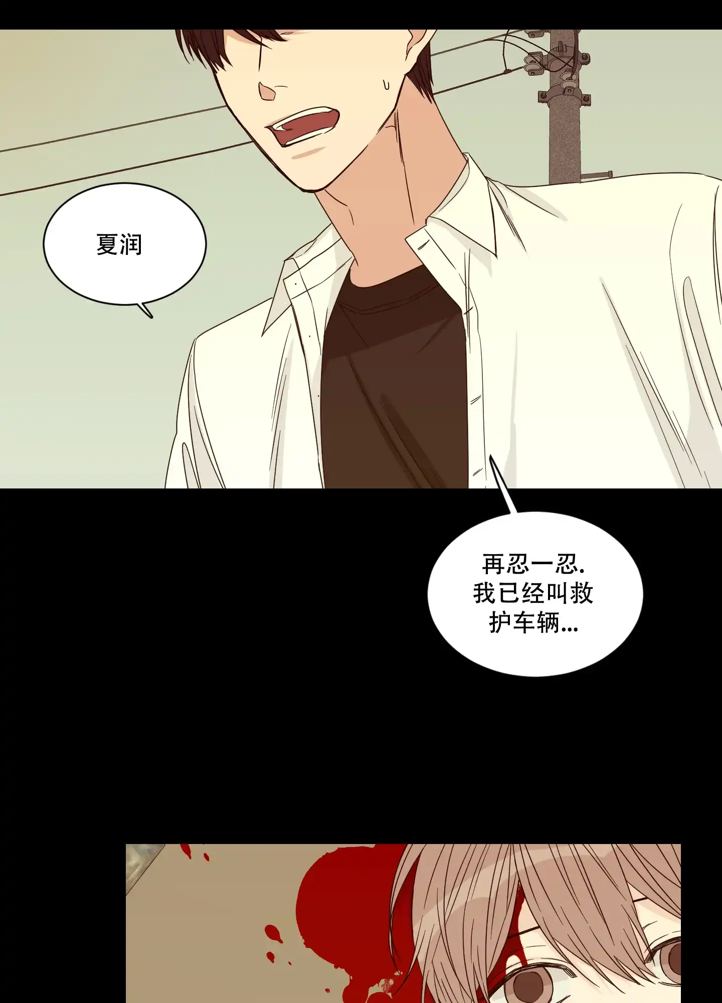 《终点》第13话 第19页