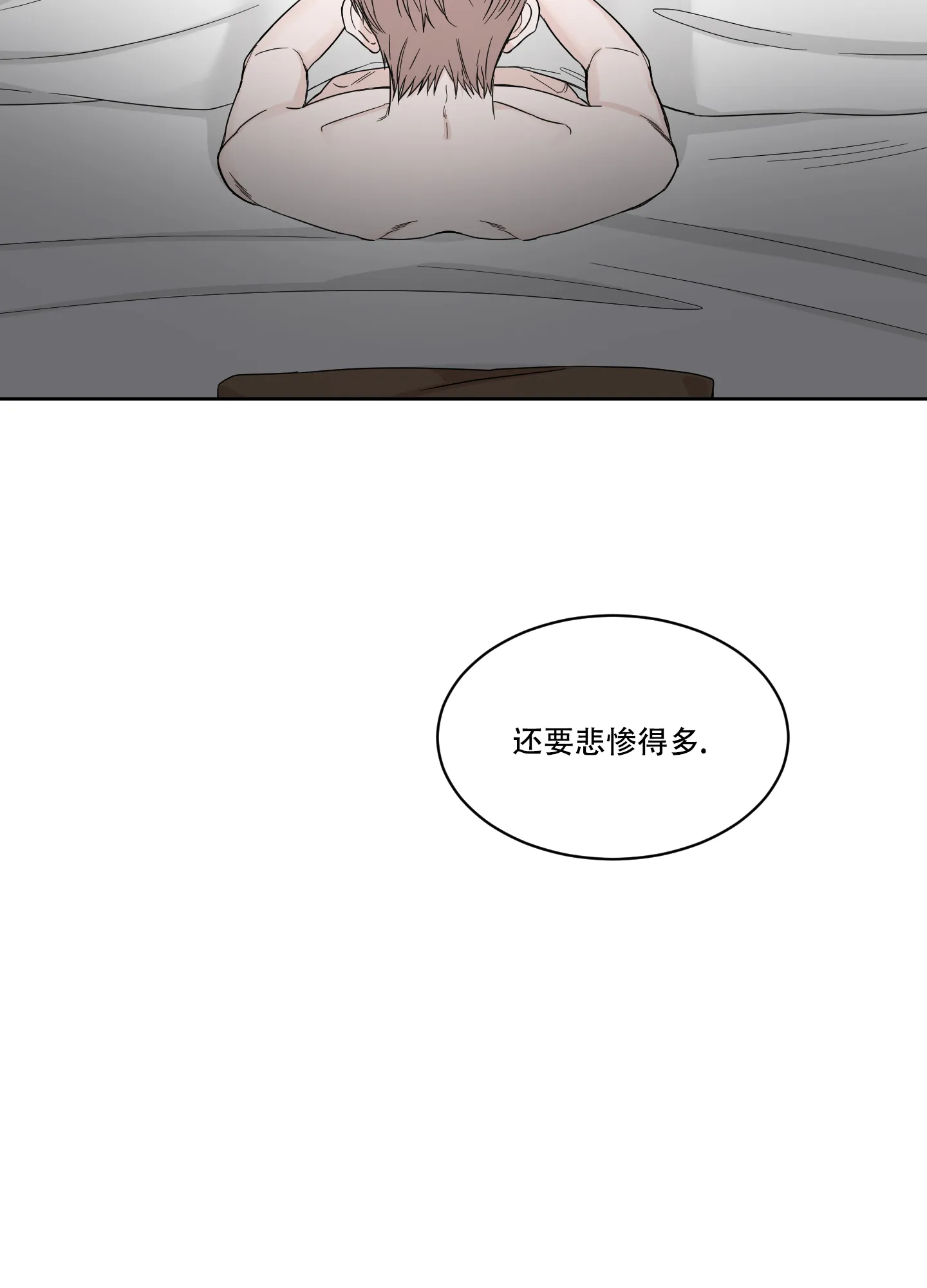 《终点》第13话 第9页