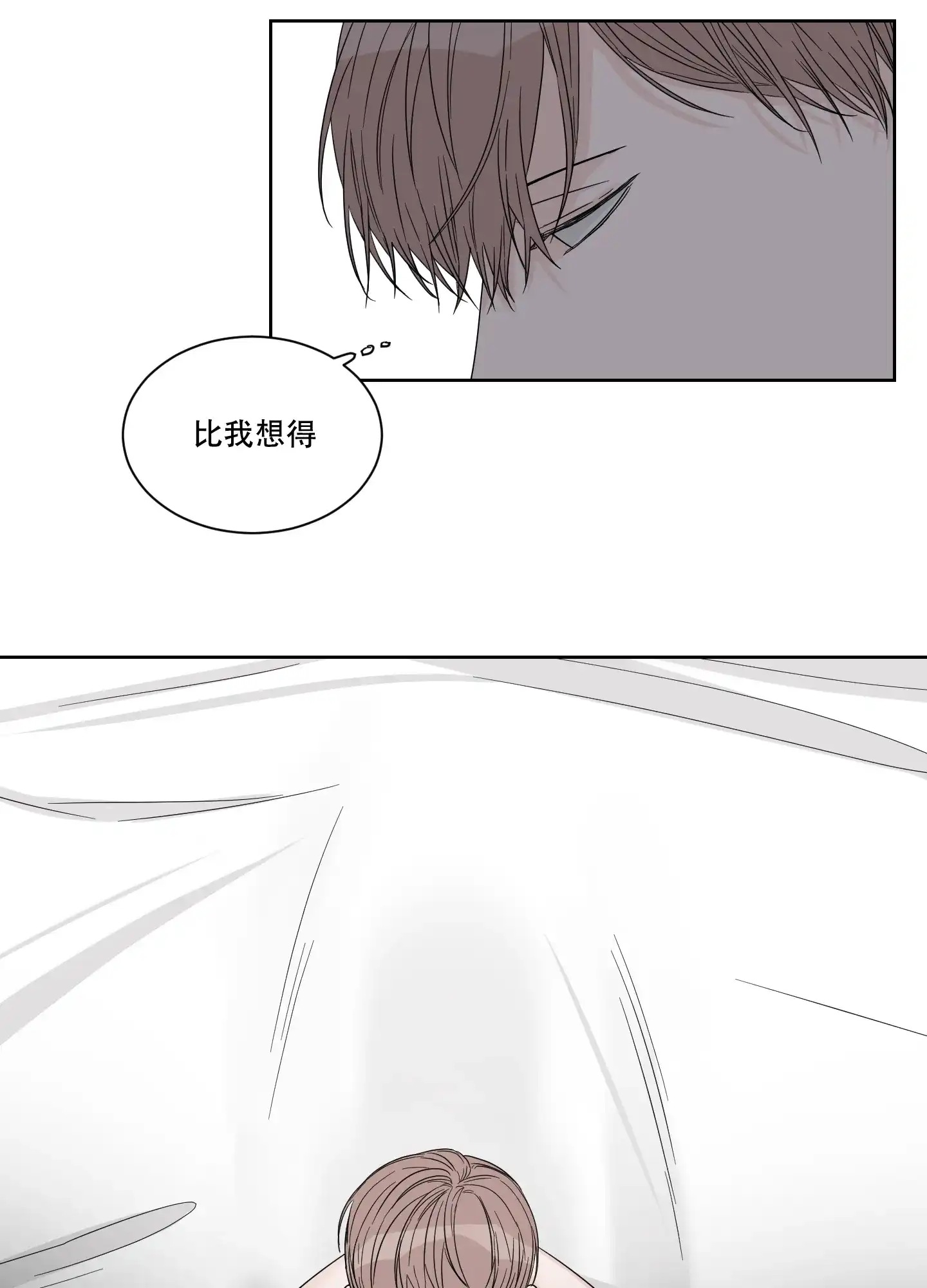 《终点》第13话 第8页