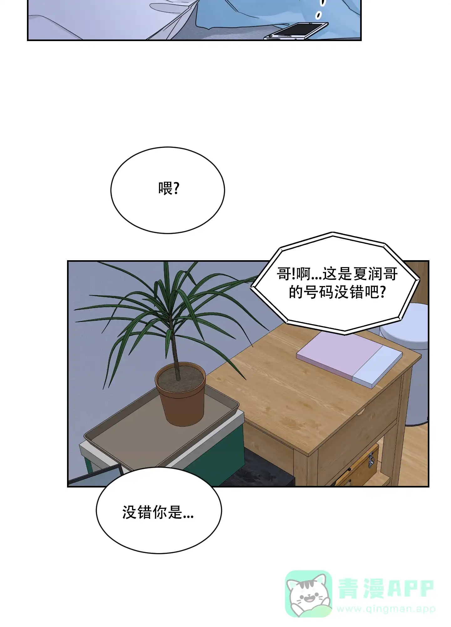 《终点》第13话 第26页