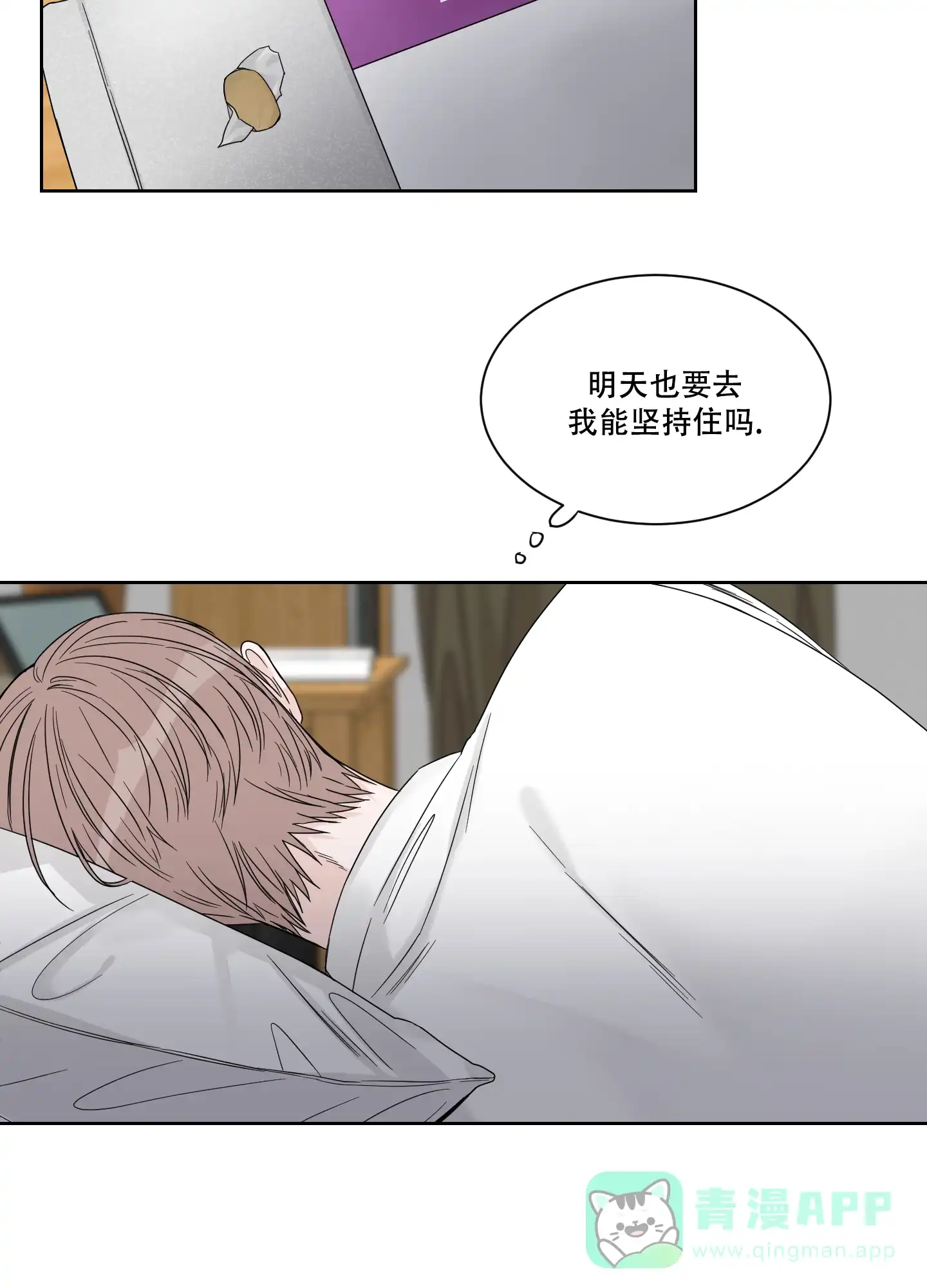 《终点》第13话 第16页
