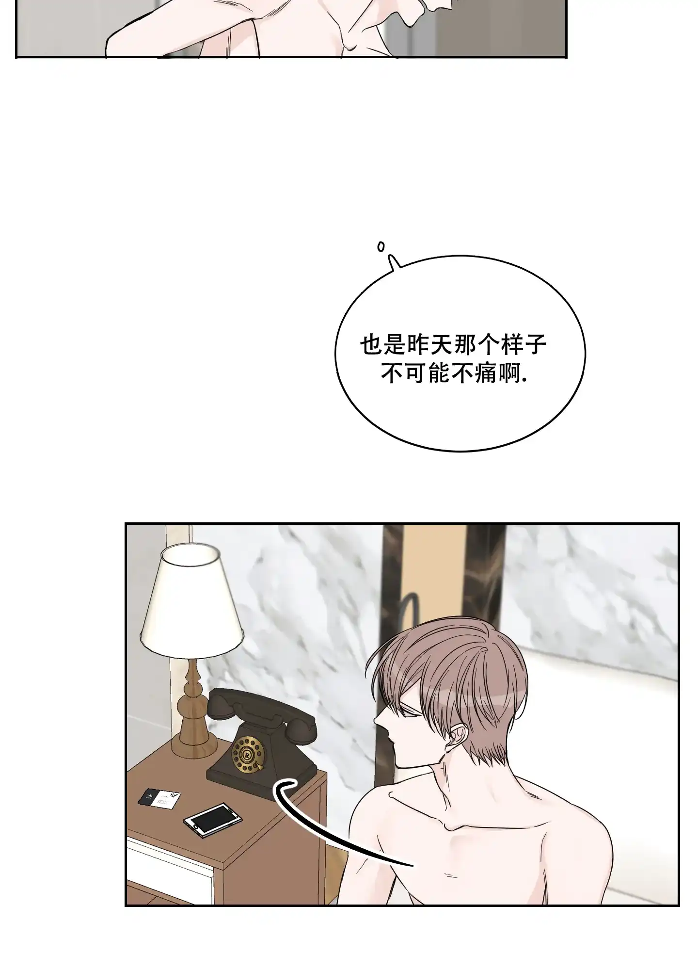《终点》第13话 第5页