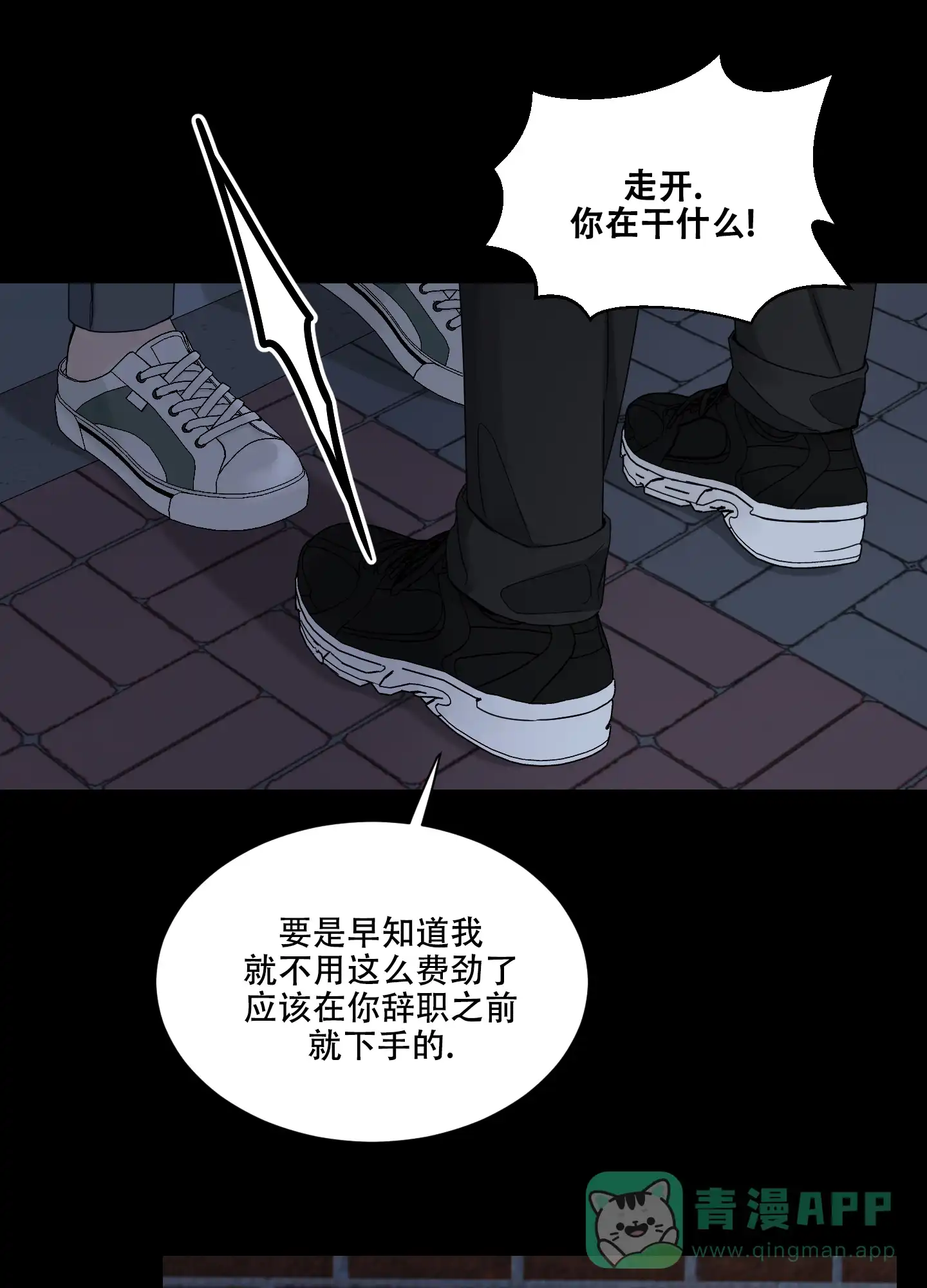 《终点》第14话 第21页