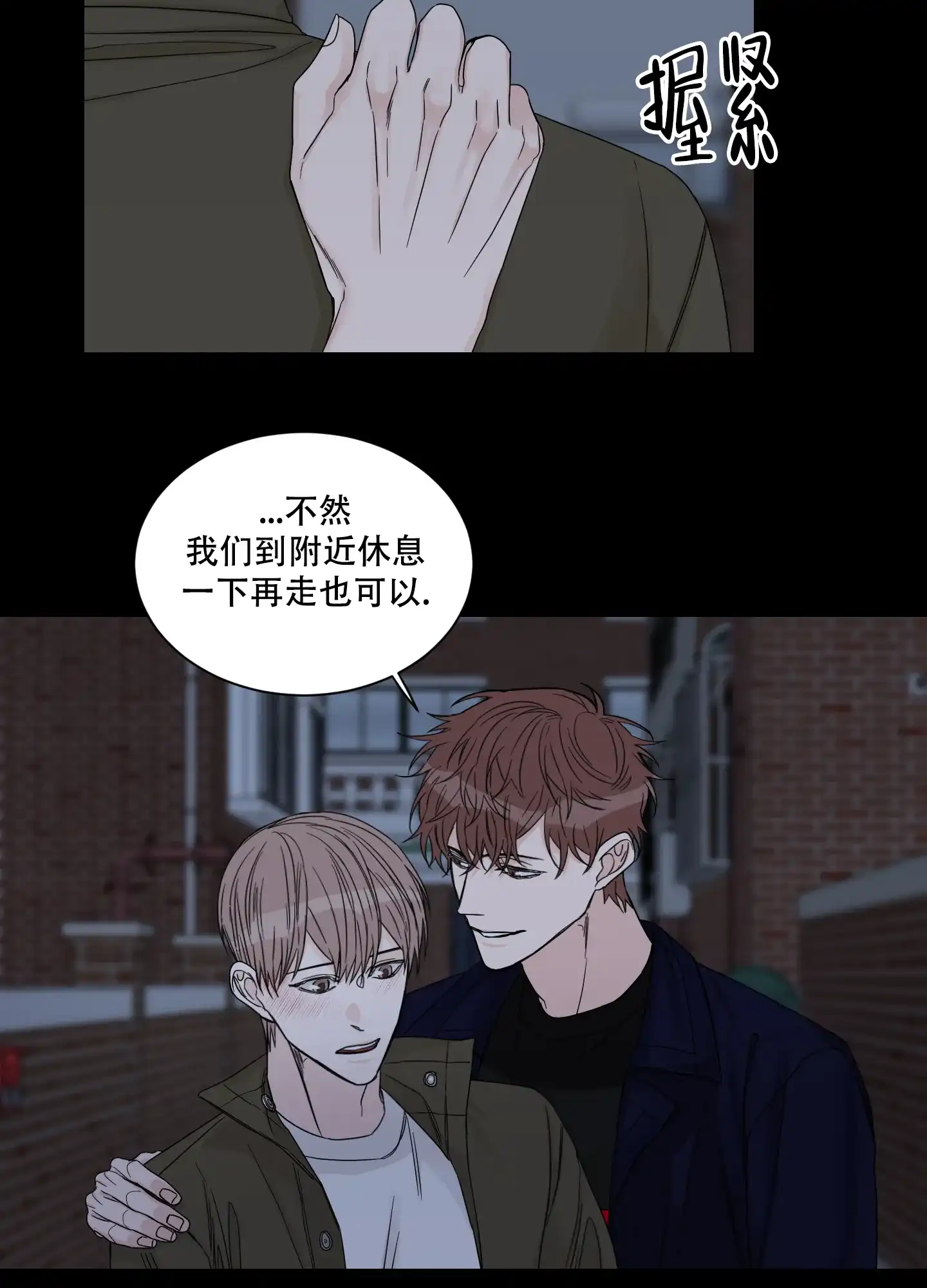 《终点》第14话 第18页