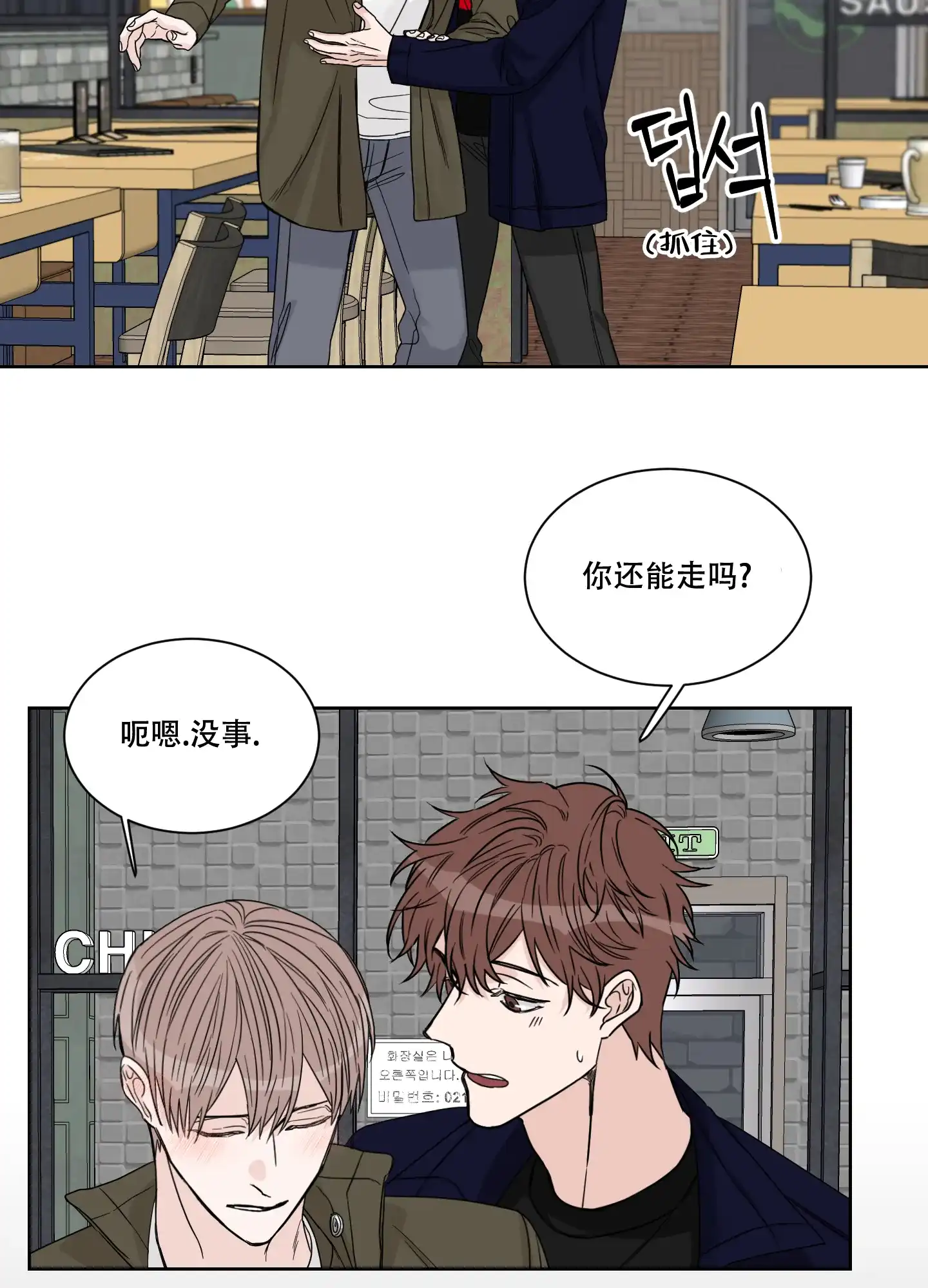 《终点》第14话 第14页