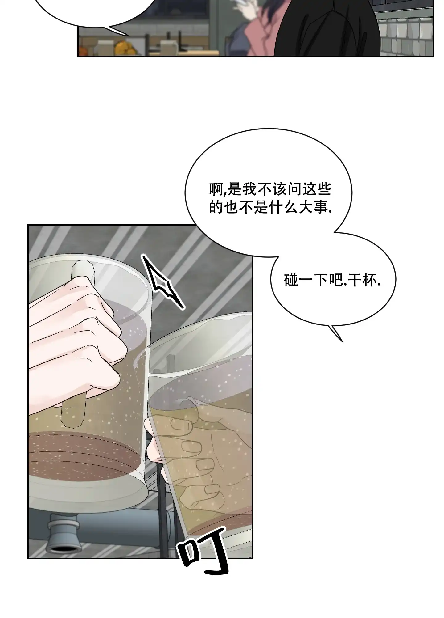 《终点》第14话 第9页