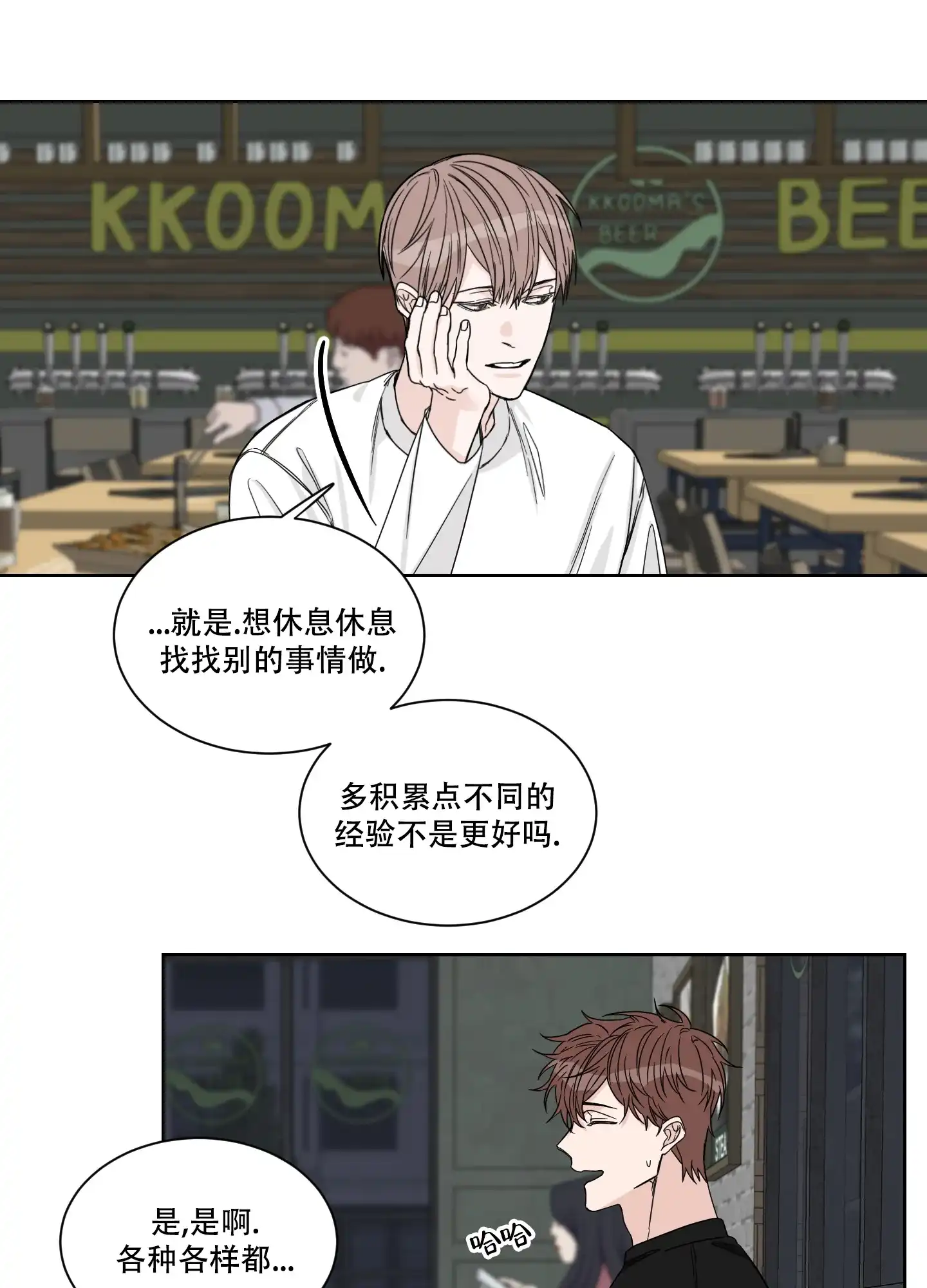 《终点》第14话 第8页