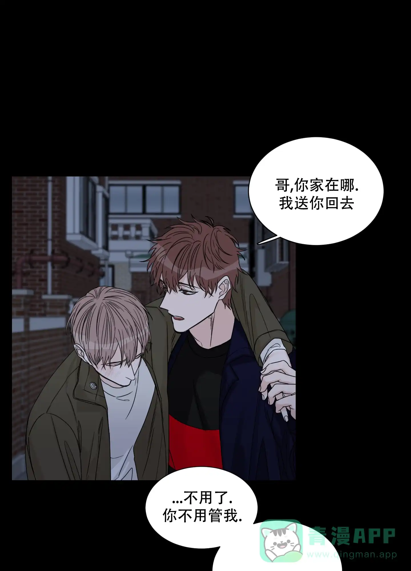 《终点》第14话 第16页