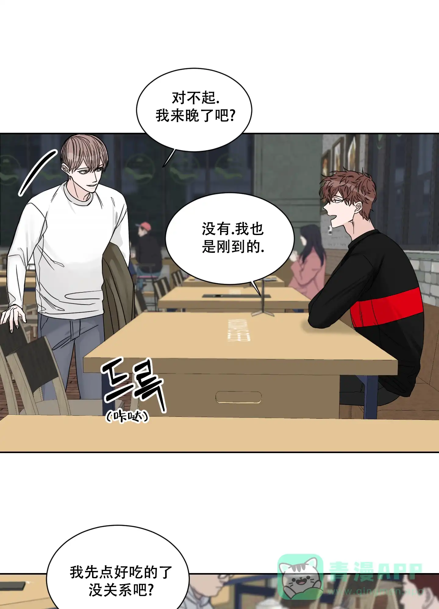 《终点》第14话 第1页