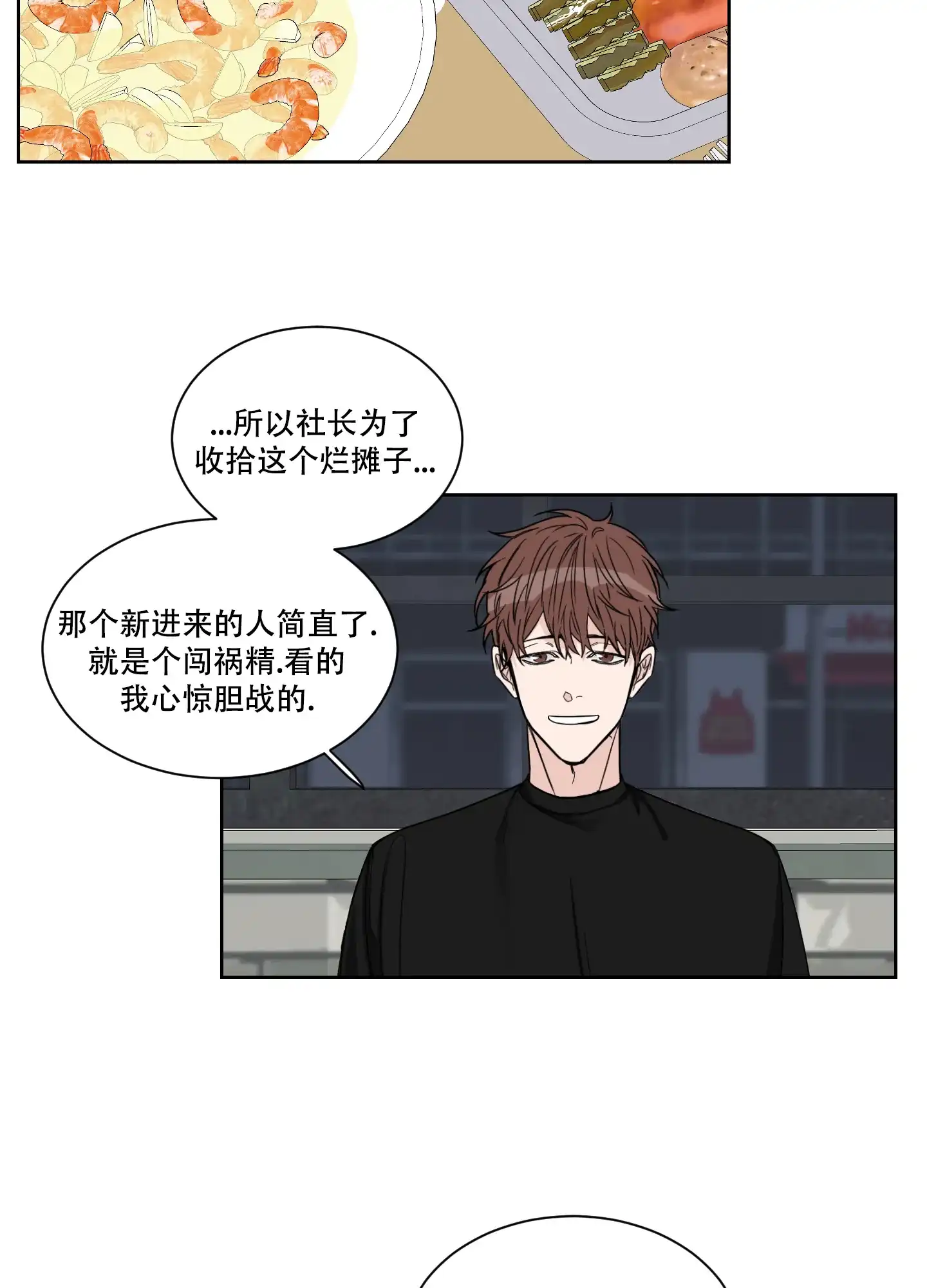 《终点》第14话 第3页