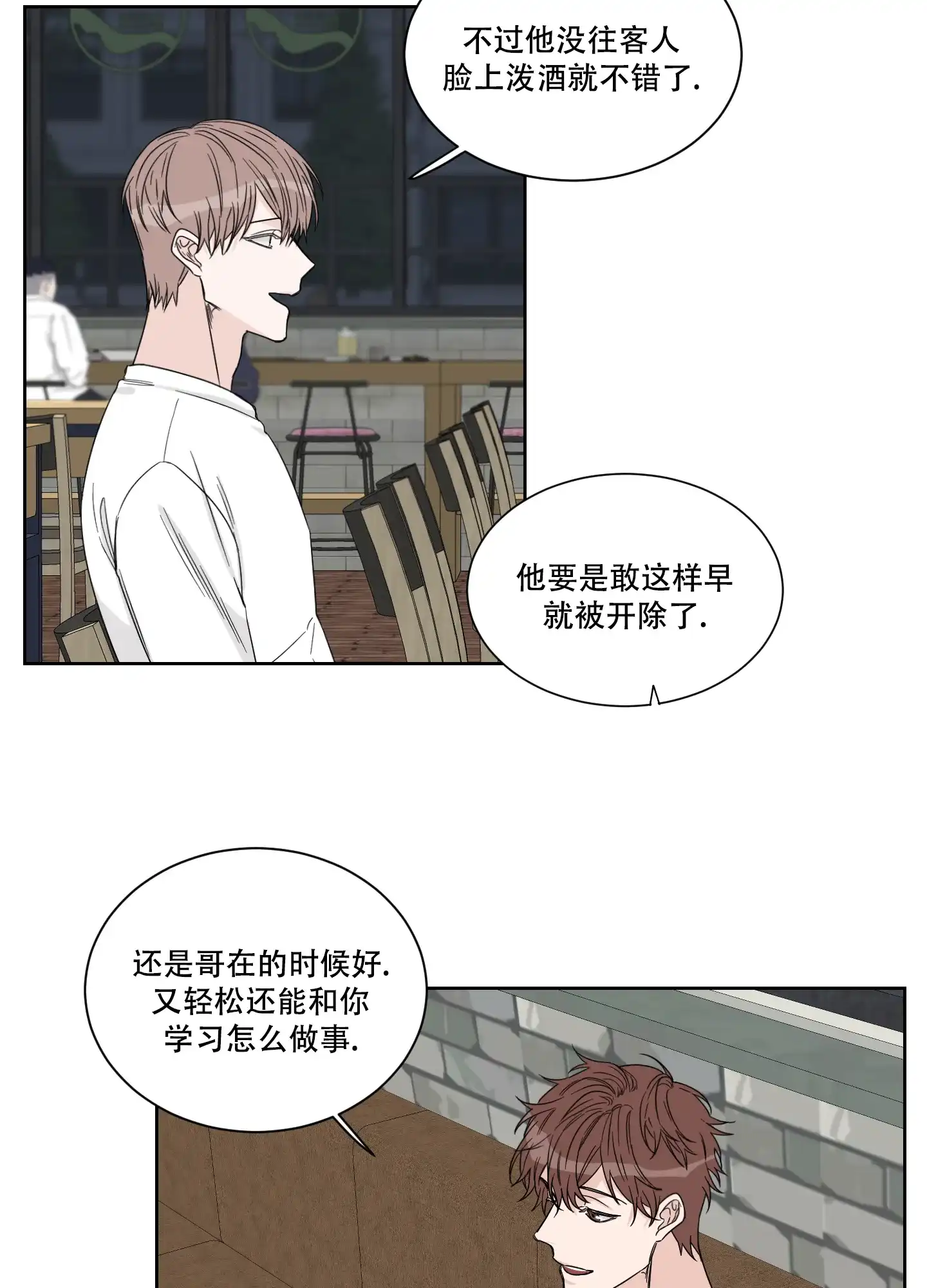《终点》第14话 第4页