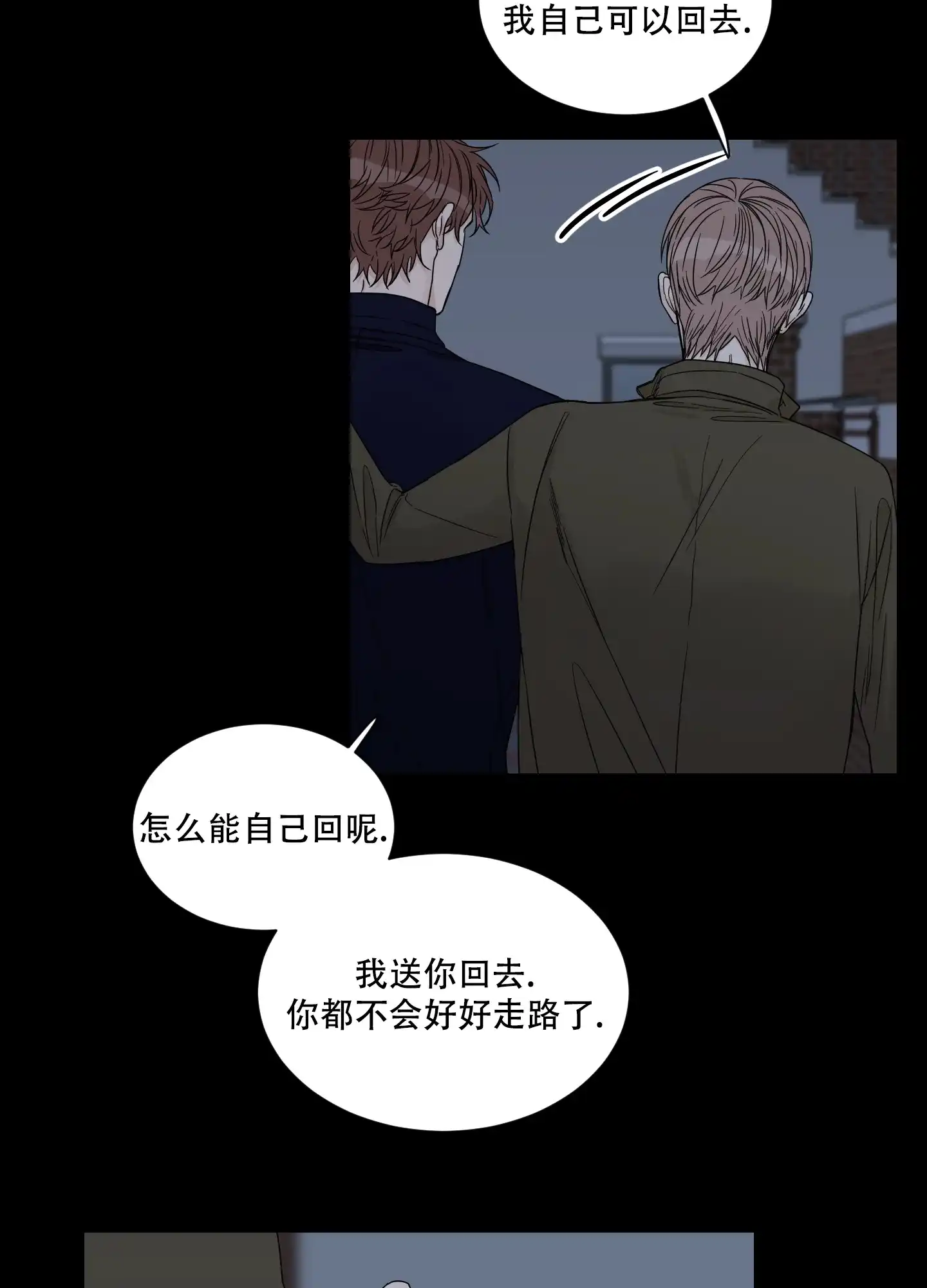 《终点》第14话 第17页