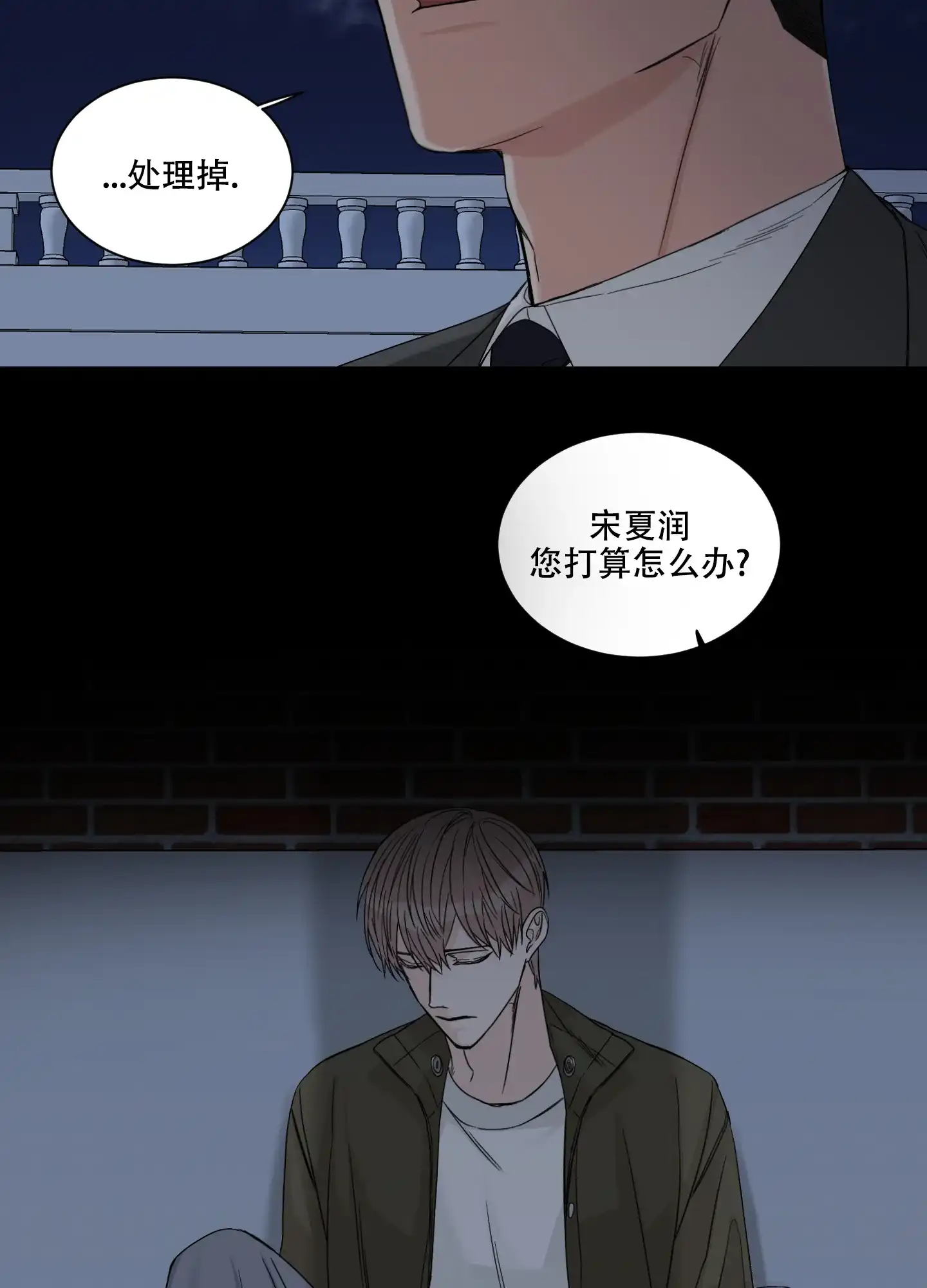 《终点》第14话 第27页