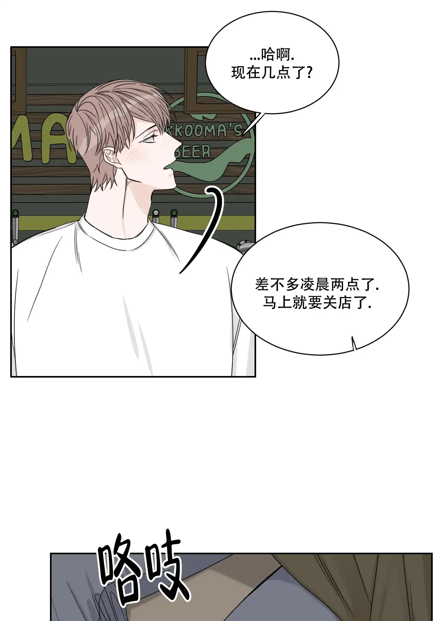 《终点》第14话 第12页