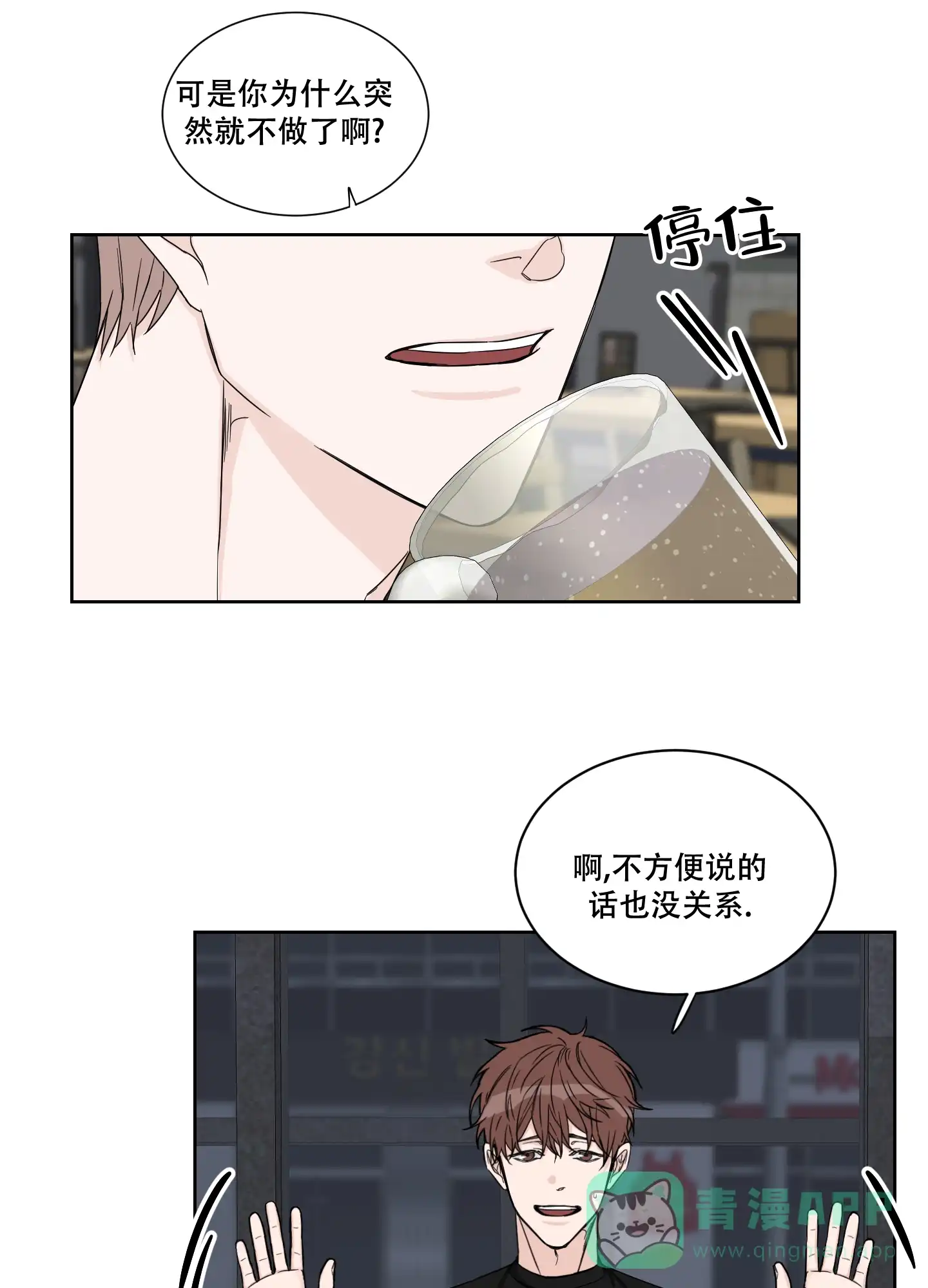 《终点》第14话 第6页