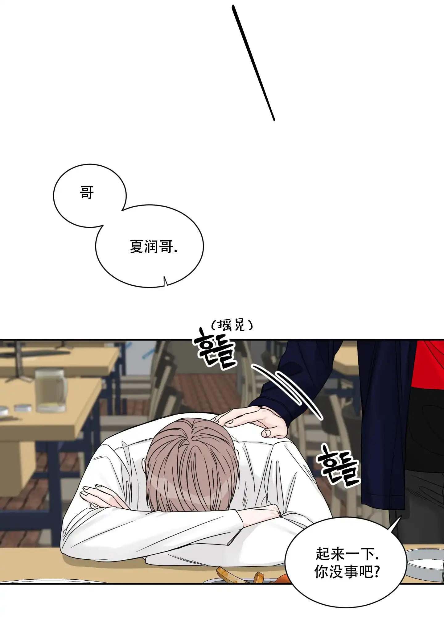 《终点》第14话 第10页