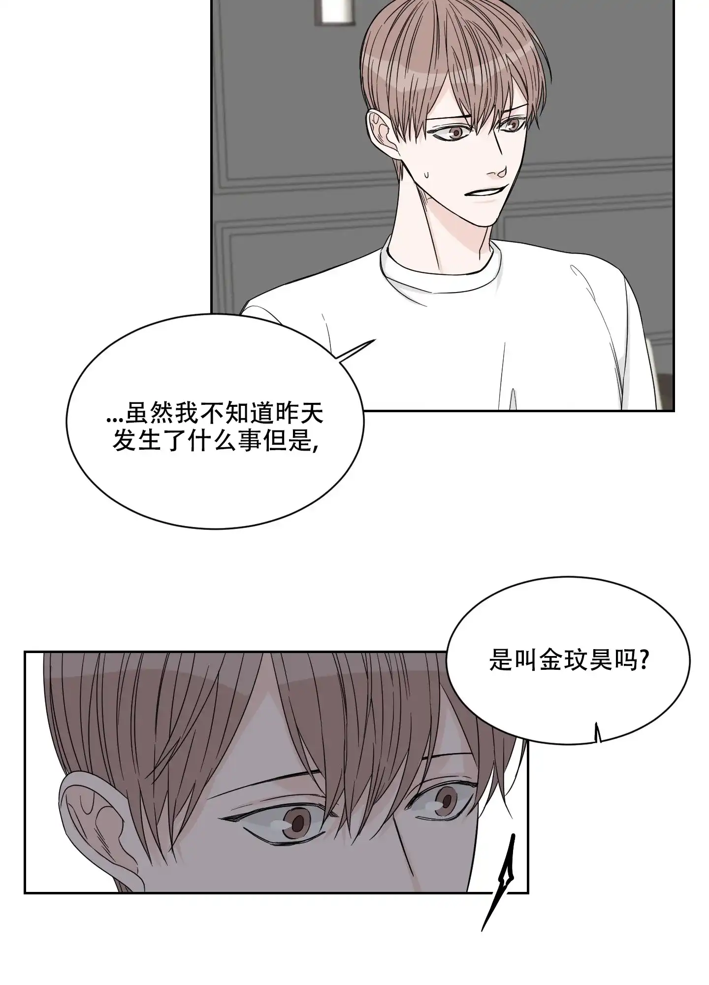 《终点》第15话 第17页