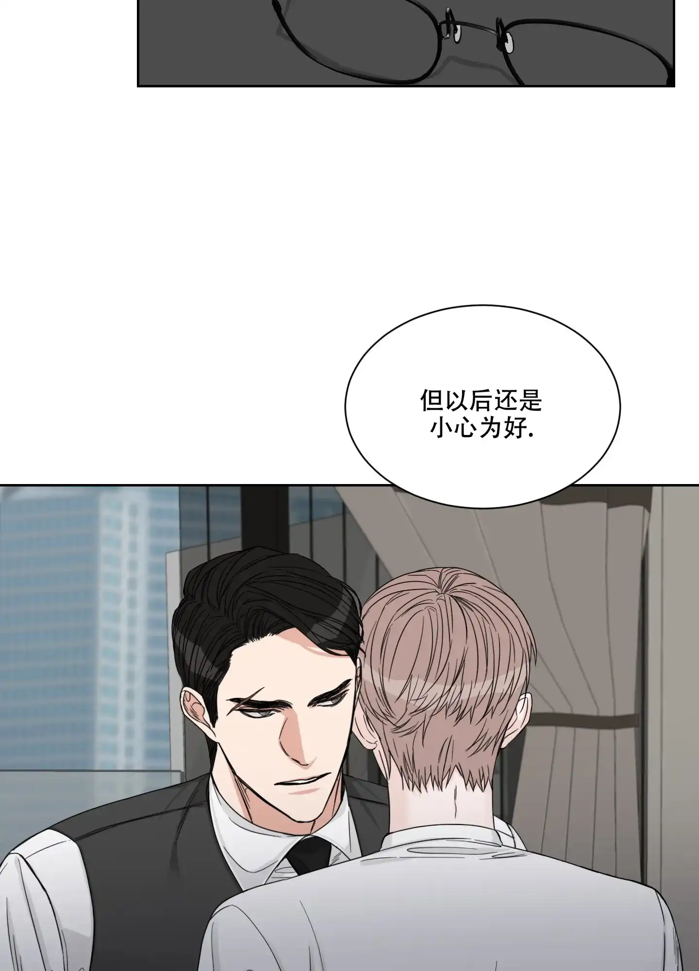 《终点》第15话 第25页