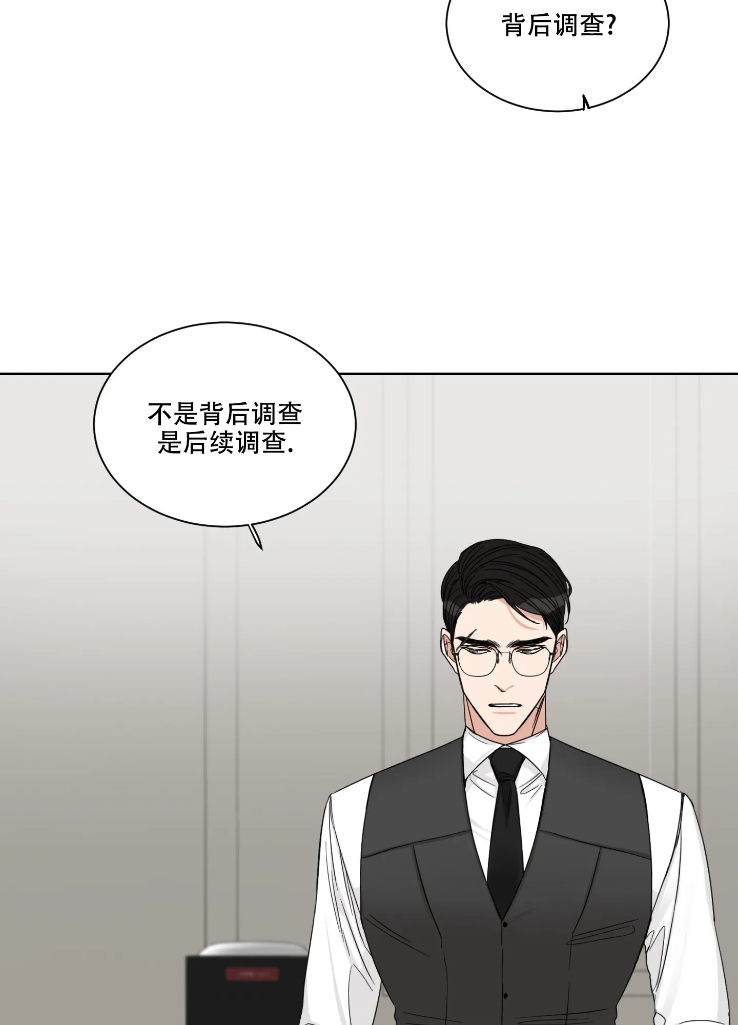 《终点》第15话 第20页