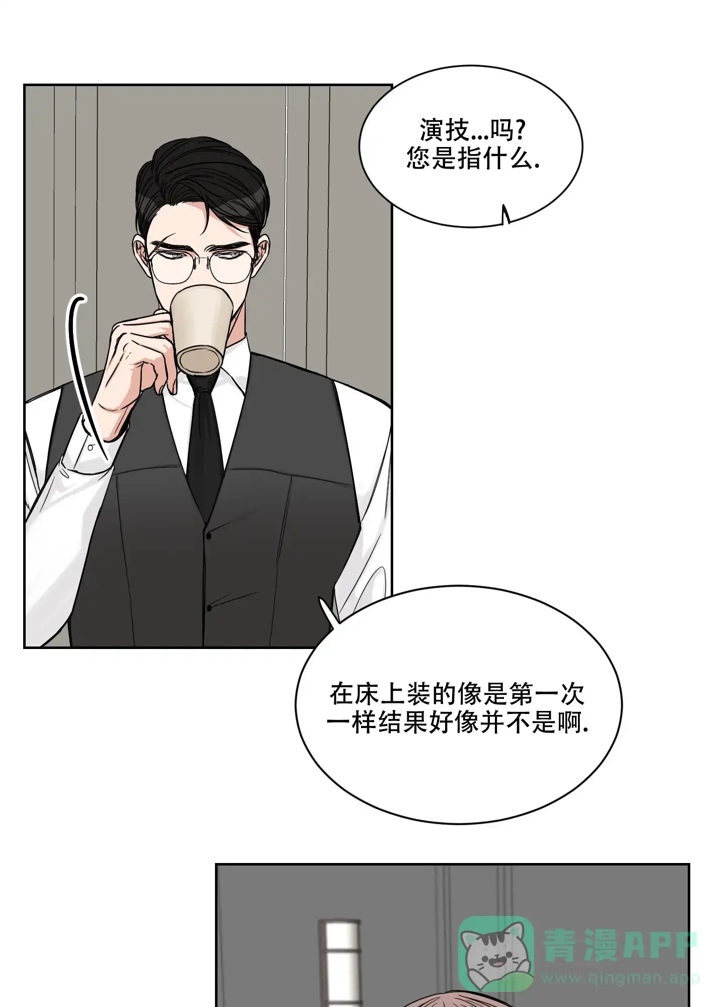 《终点》第15话 第16页