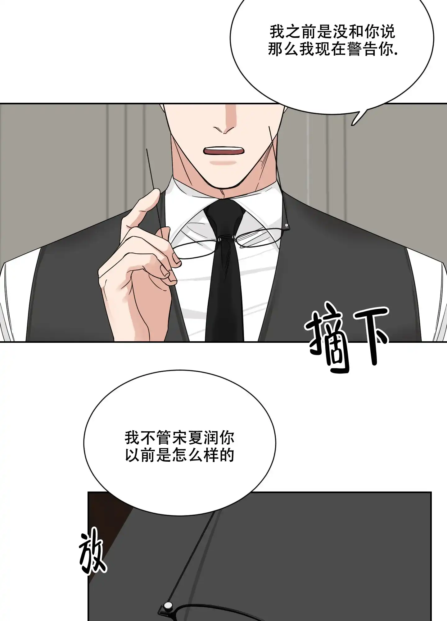 《终点》第15话 第24页