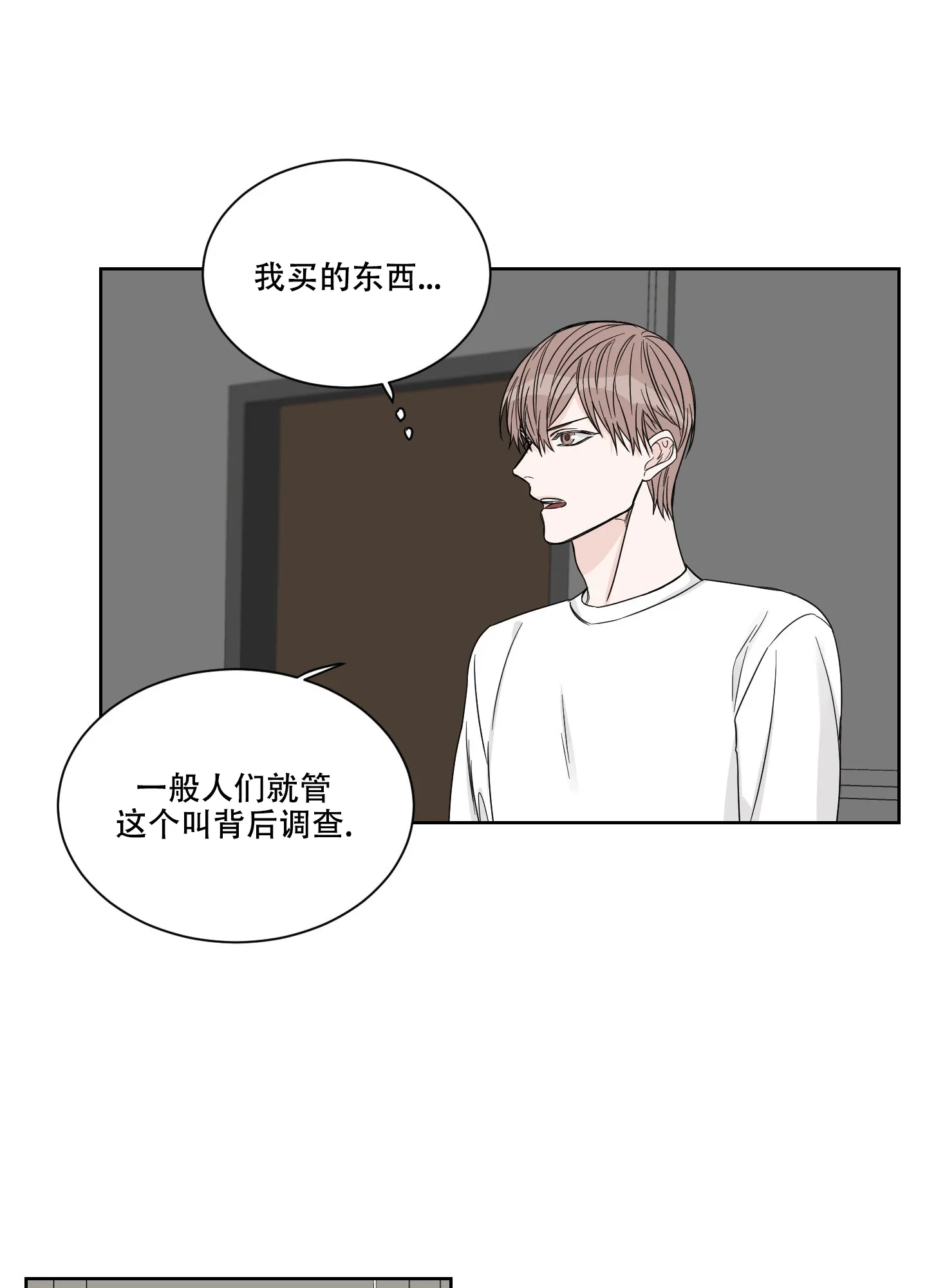 《终点》第15话 第22页