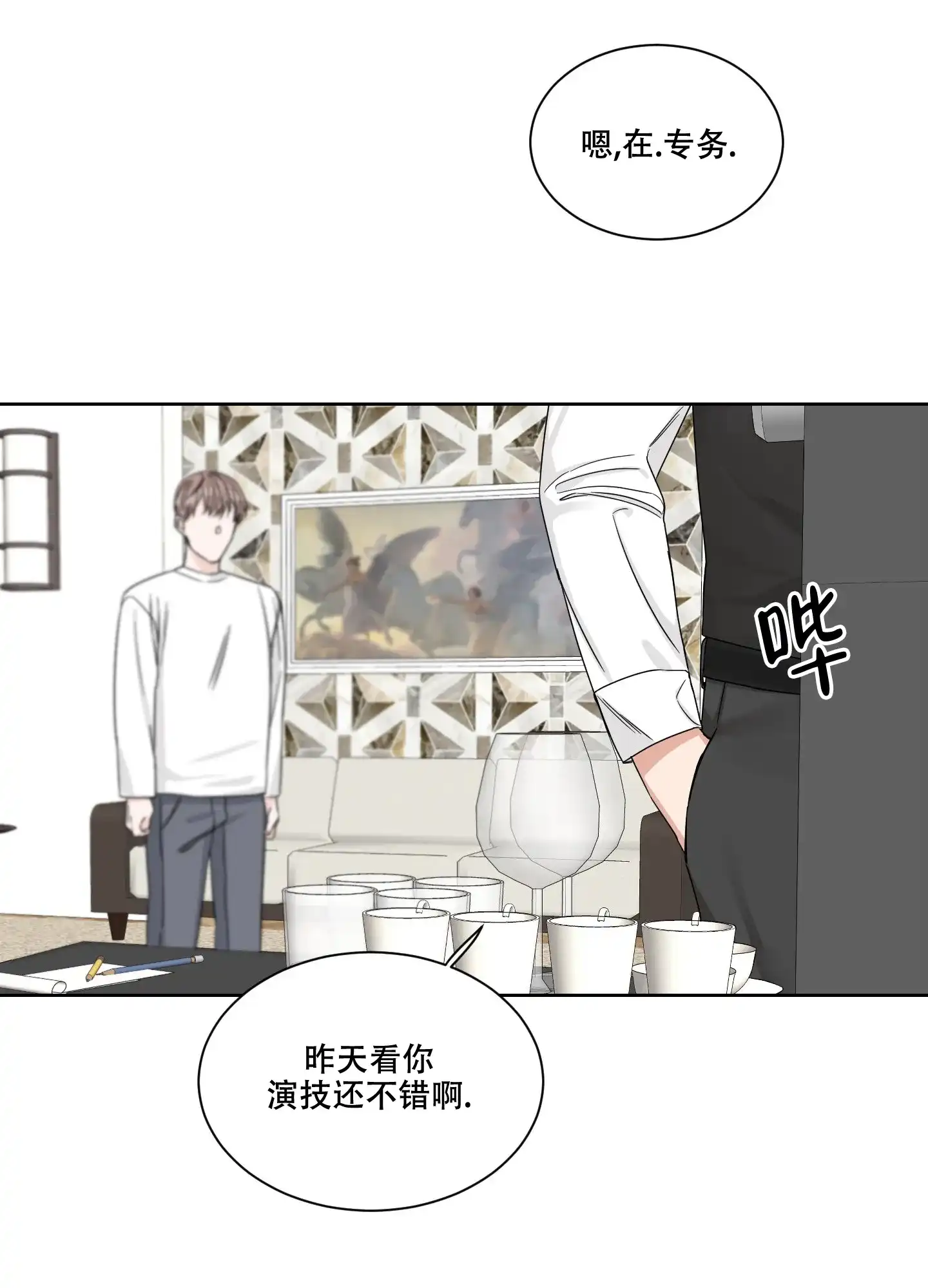 《终点》第15话 第15页