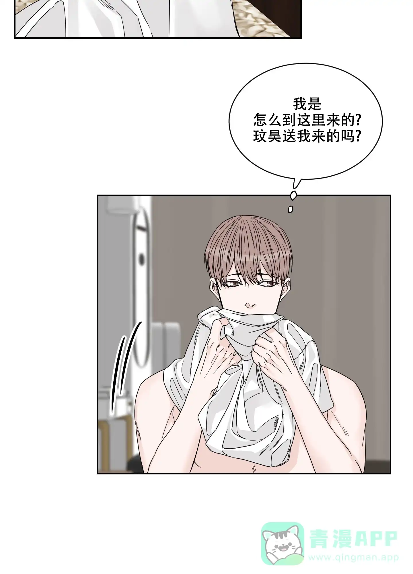 《终点》第15话 第6页