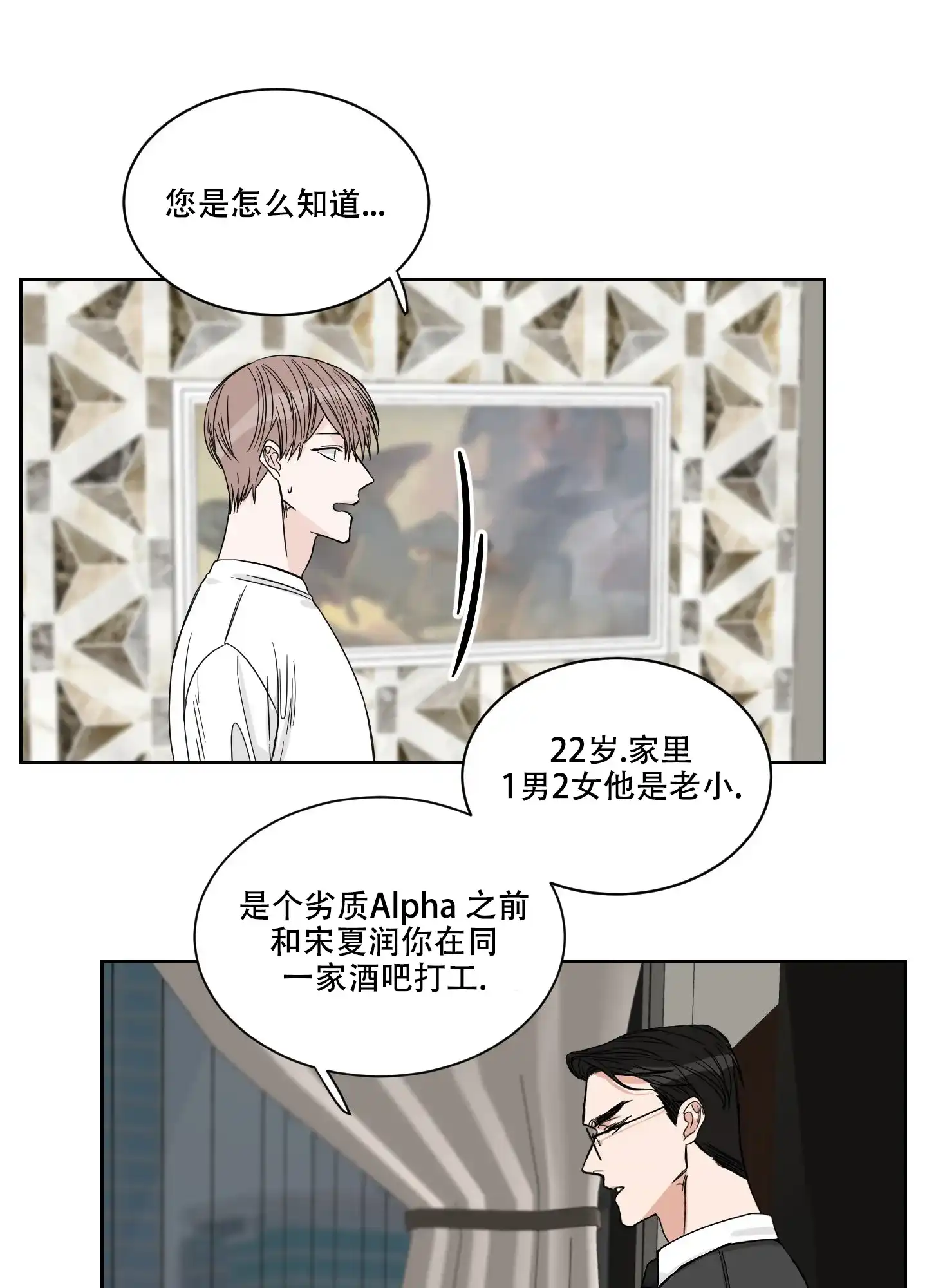 《终点》第15话 第18页