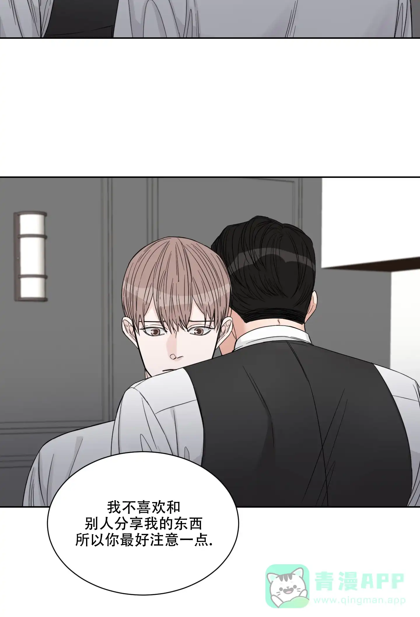 《终点》第15话 第26页