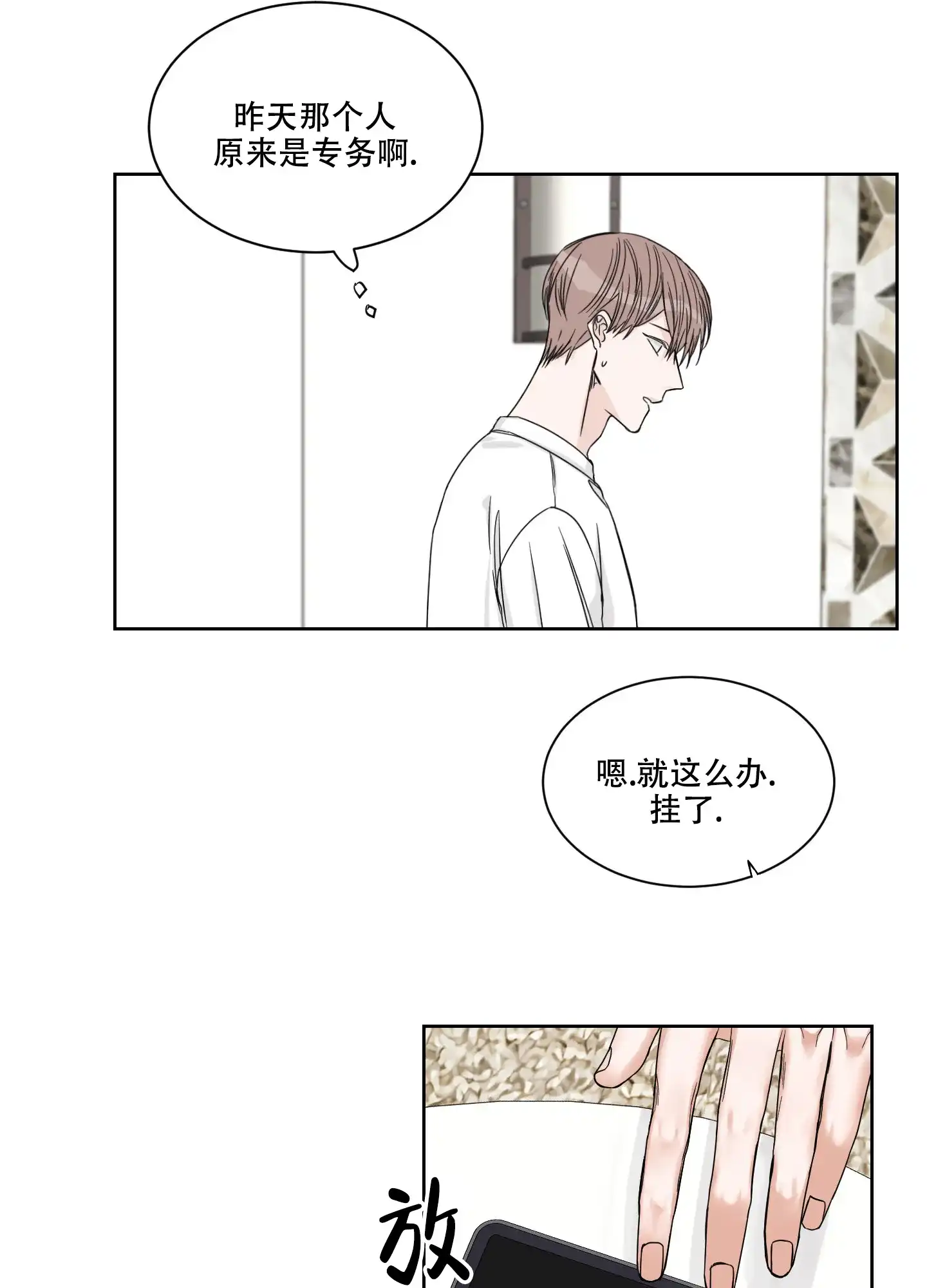 《终点》第15话 第13页